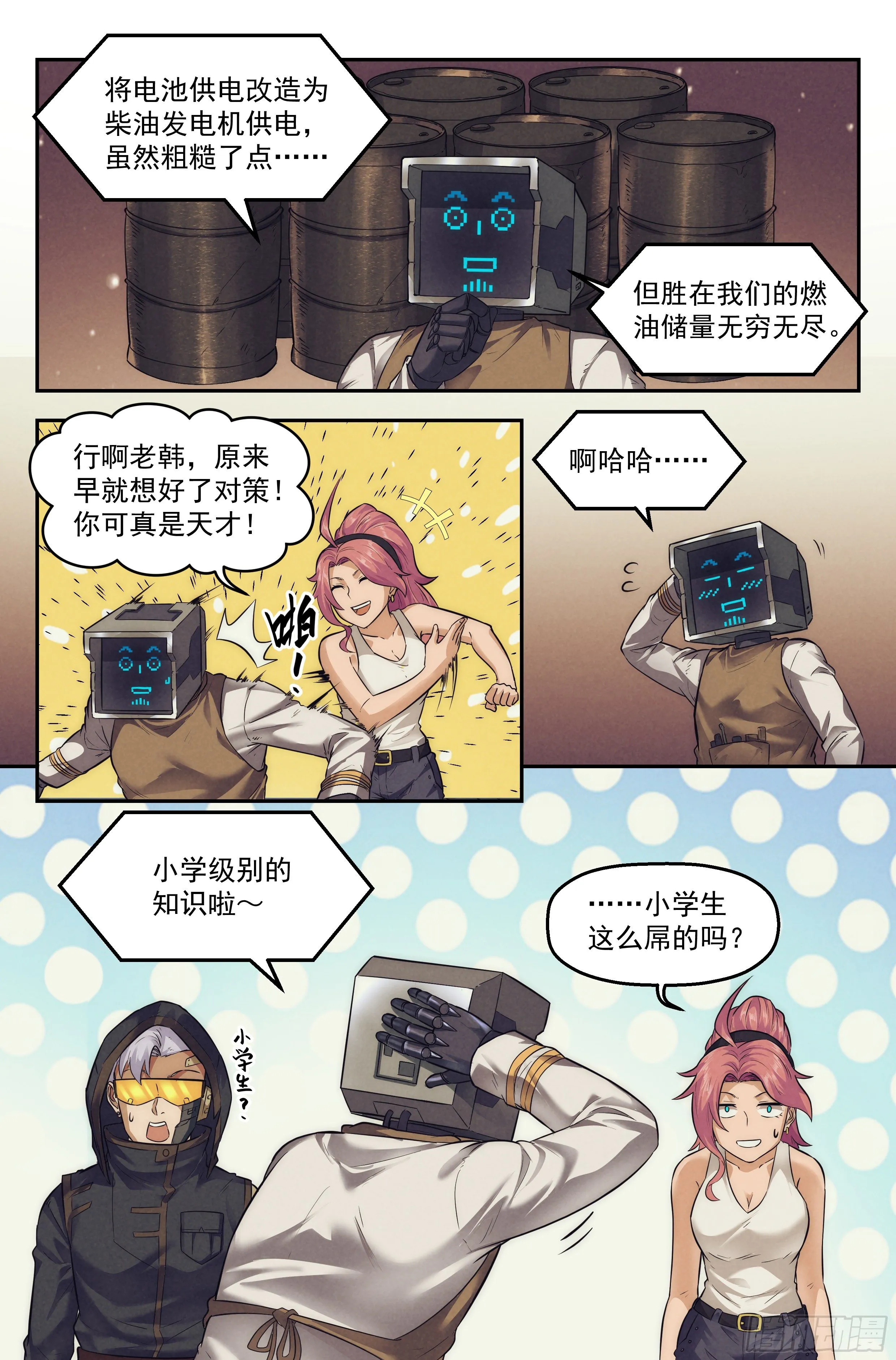 33.沙城贼影之章·备战 第8页