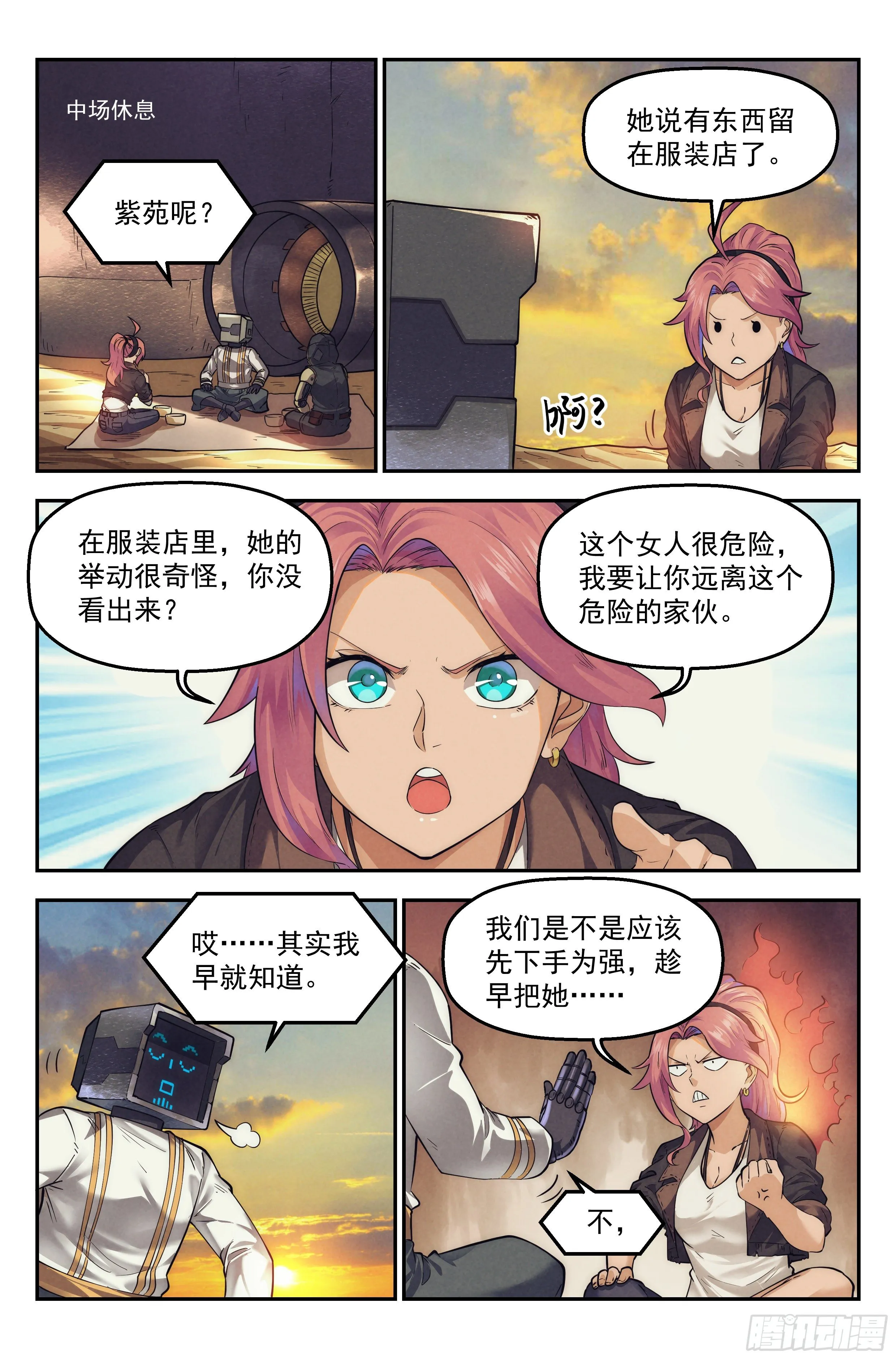 33.沙城贼影之章·备战 第10页