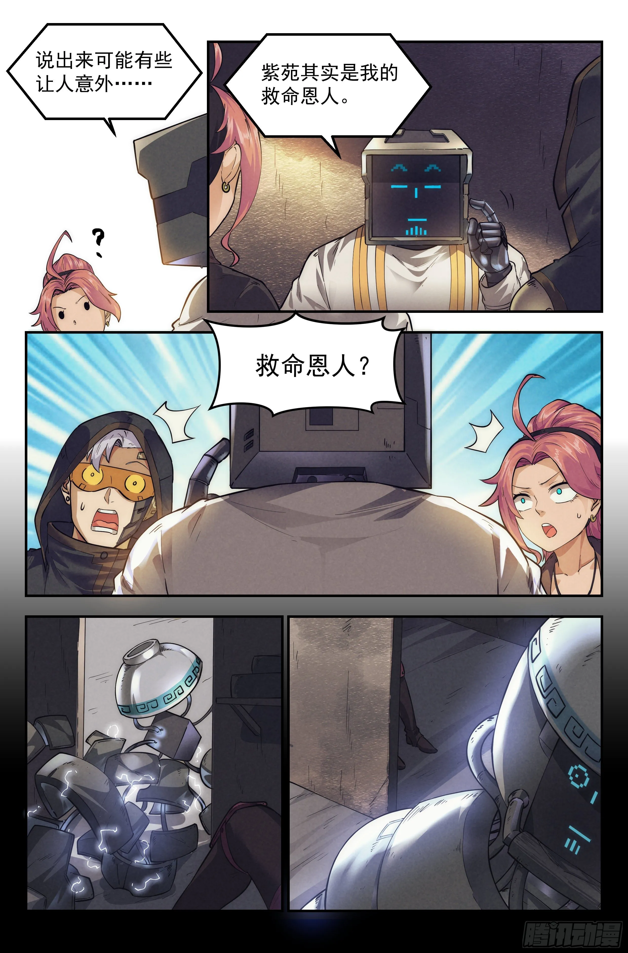 33.沙城贼影之章·备战 第11页