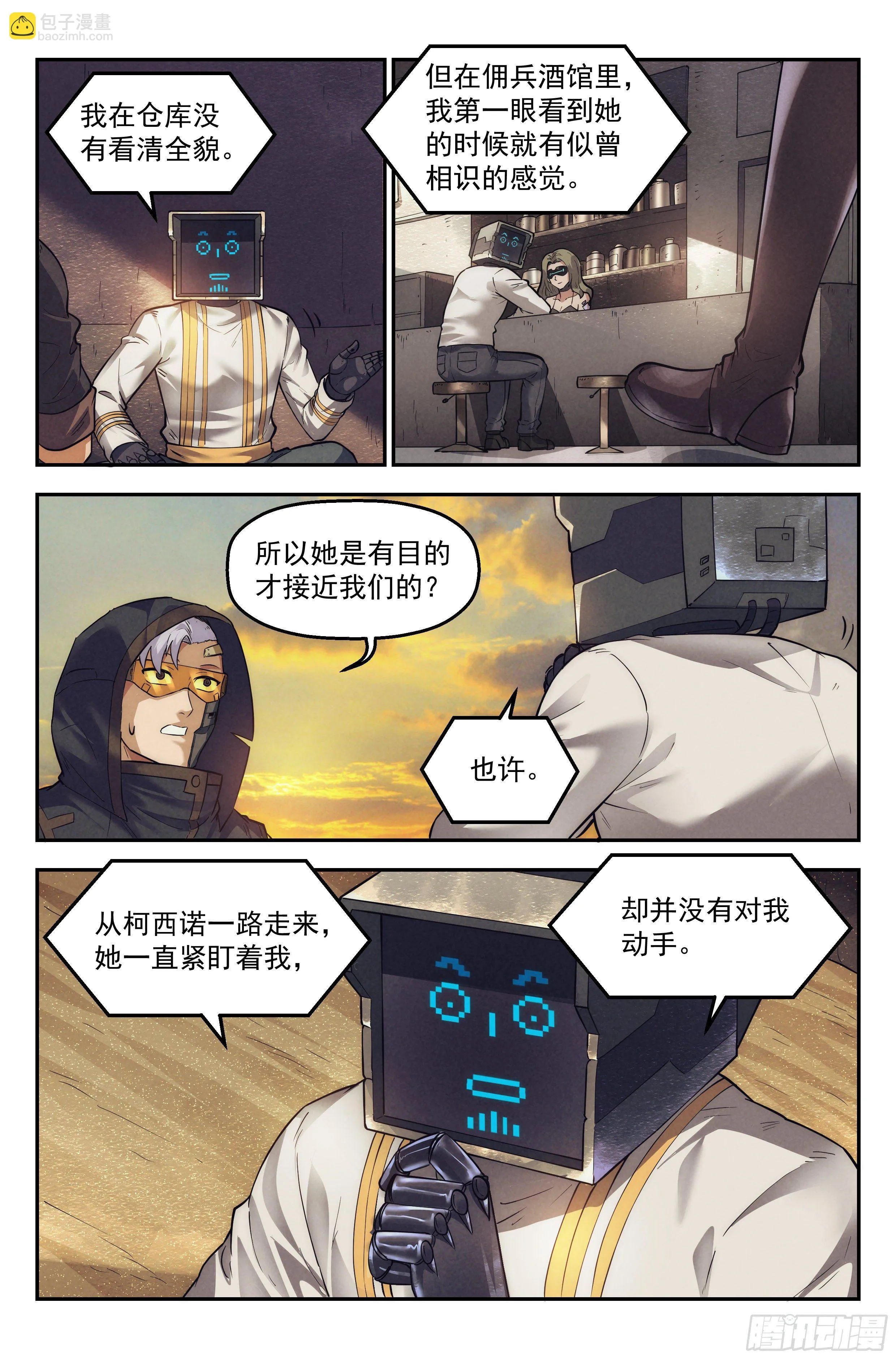 33.沙城贼影之章·备战 第12页