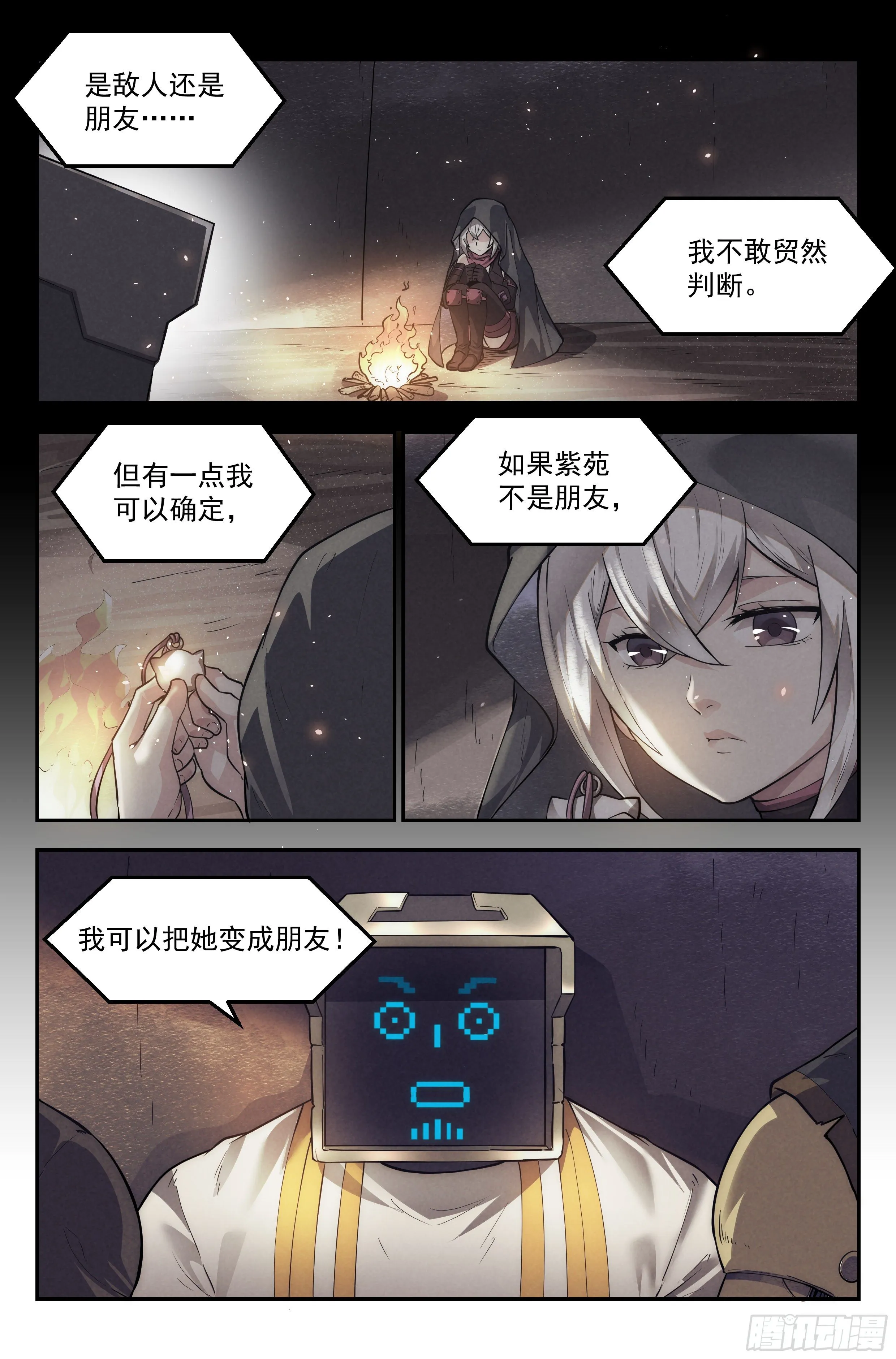 33.沙城贼影之章·备战 第13页