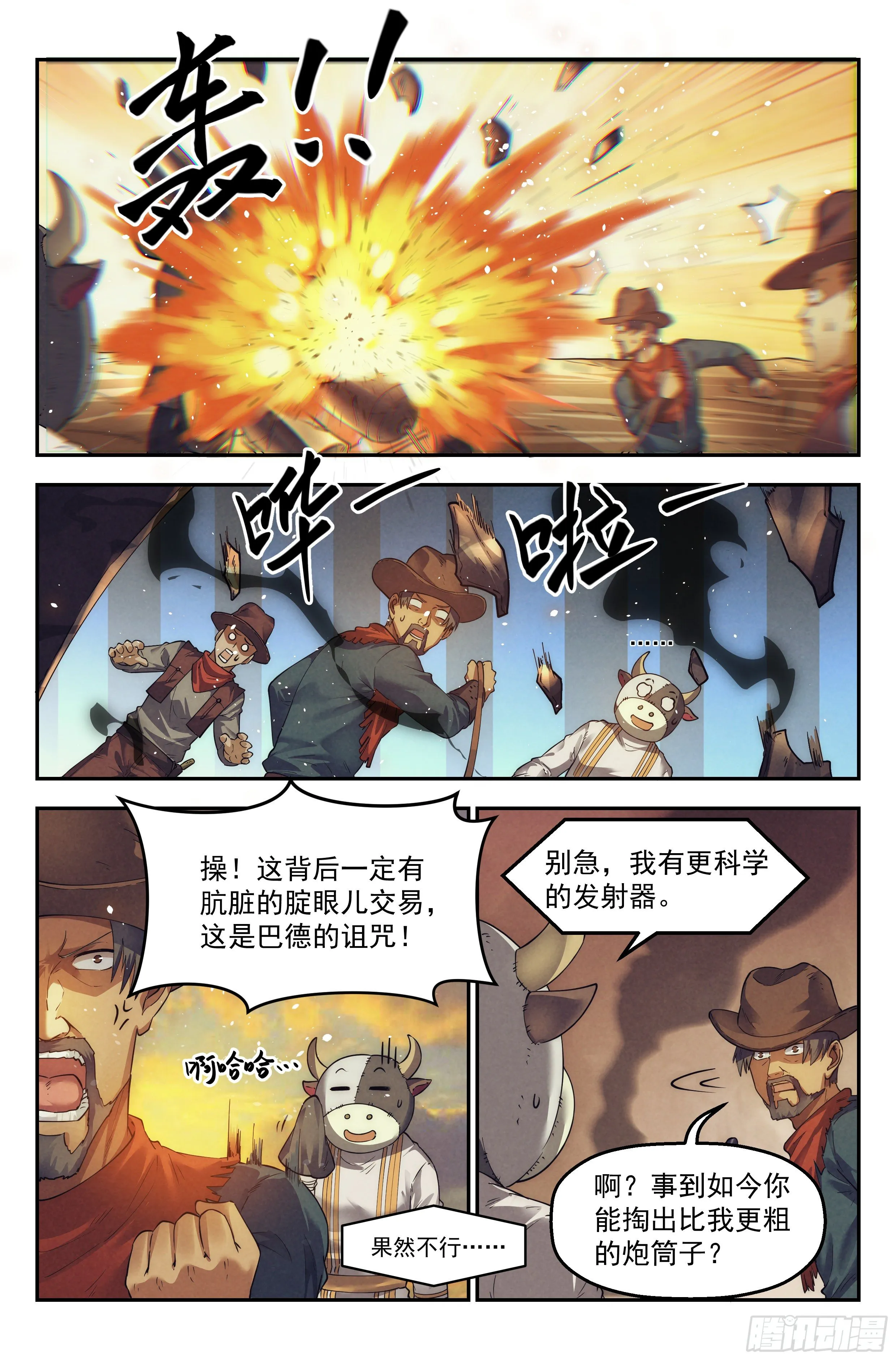 34.沙城贼影之章·计划 第4页