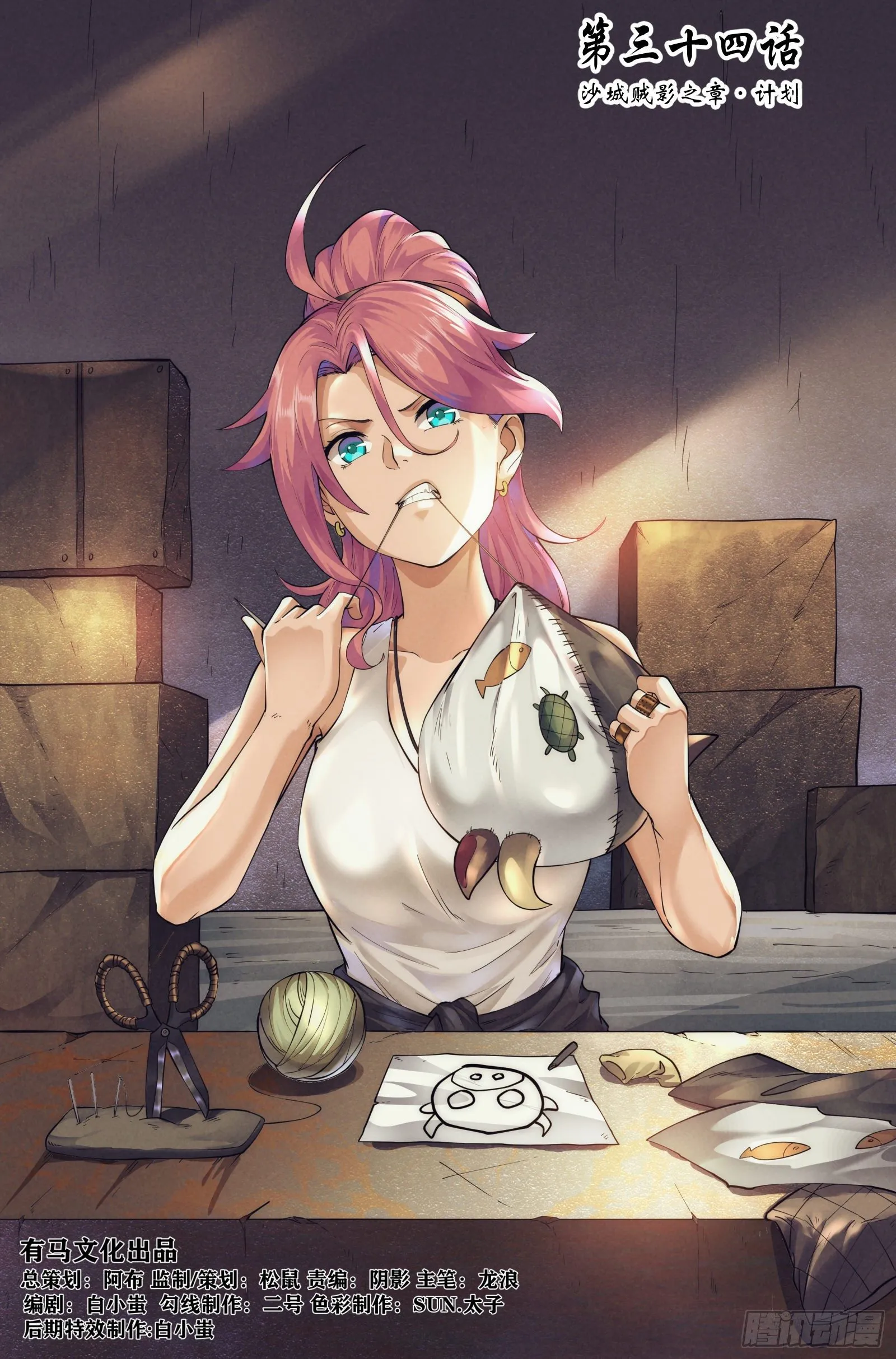 34.沙城贼影之章·计划 第6页