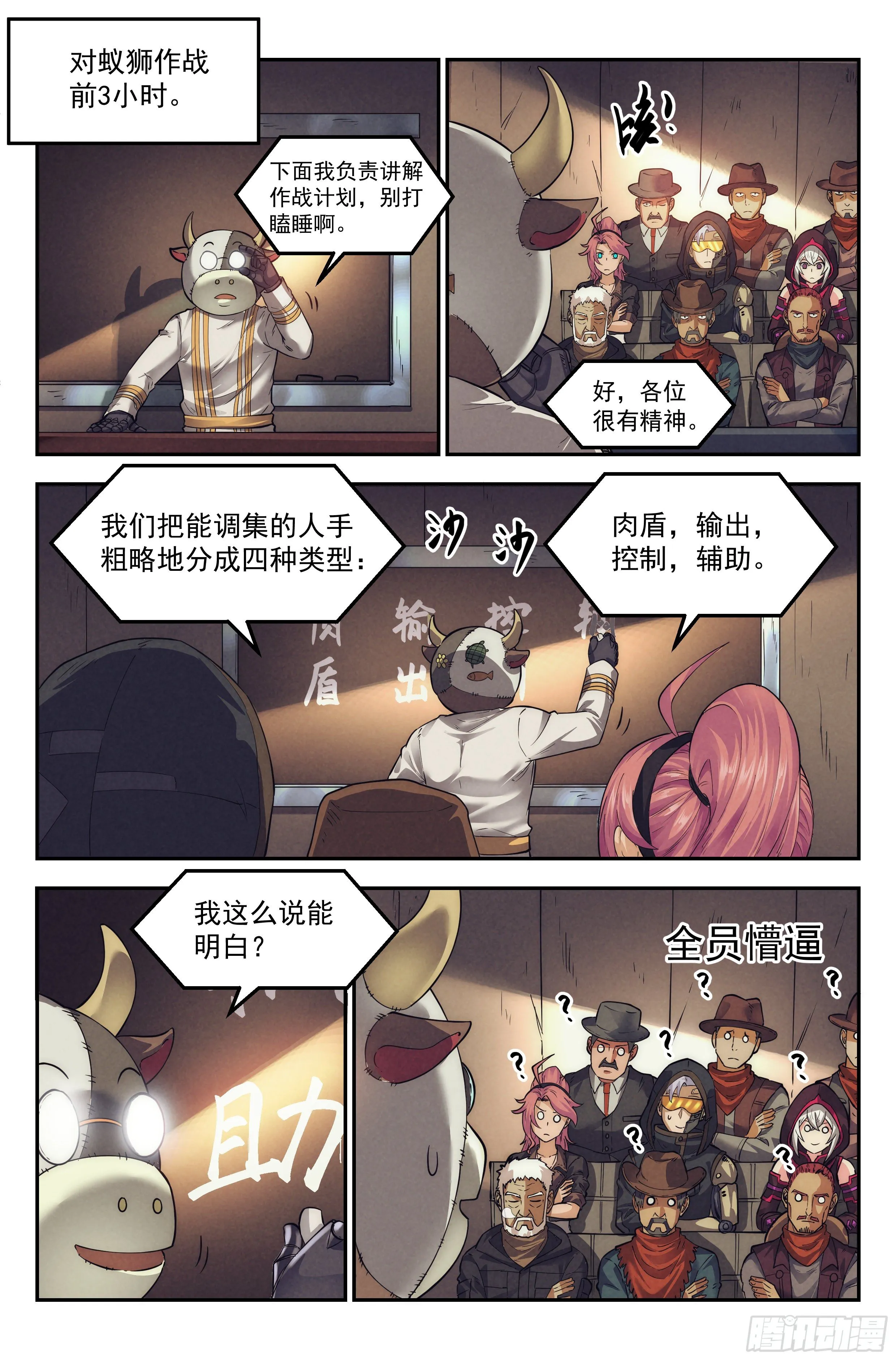 34.沙城贼影之章·计划 第7页