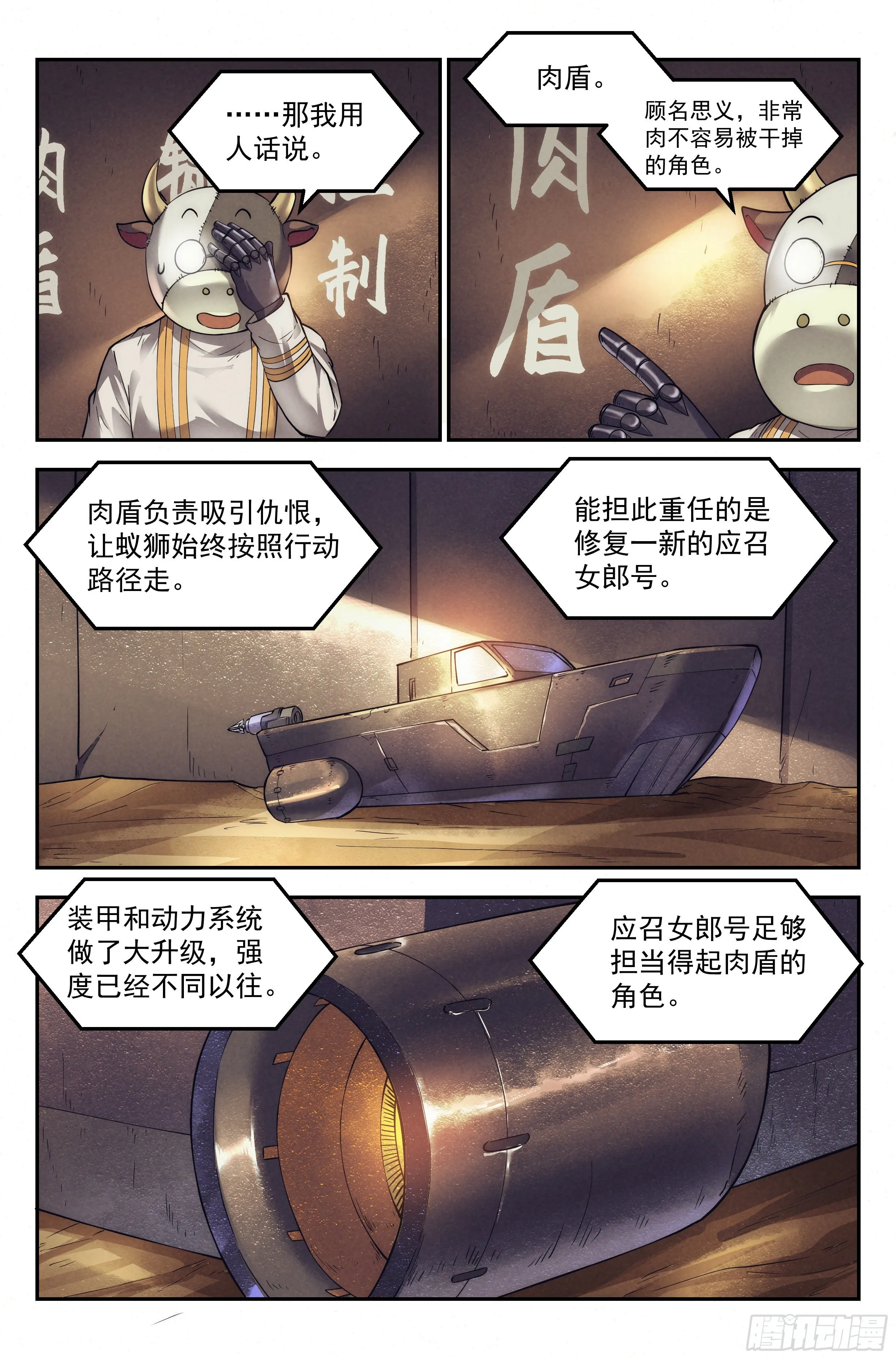 34.沙城贼影之章·计划 第8页