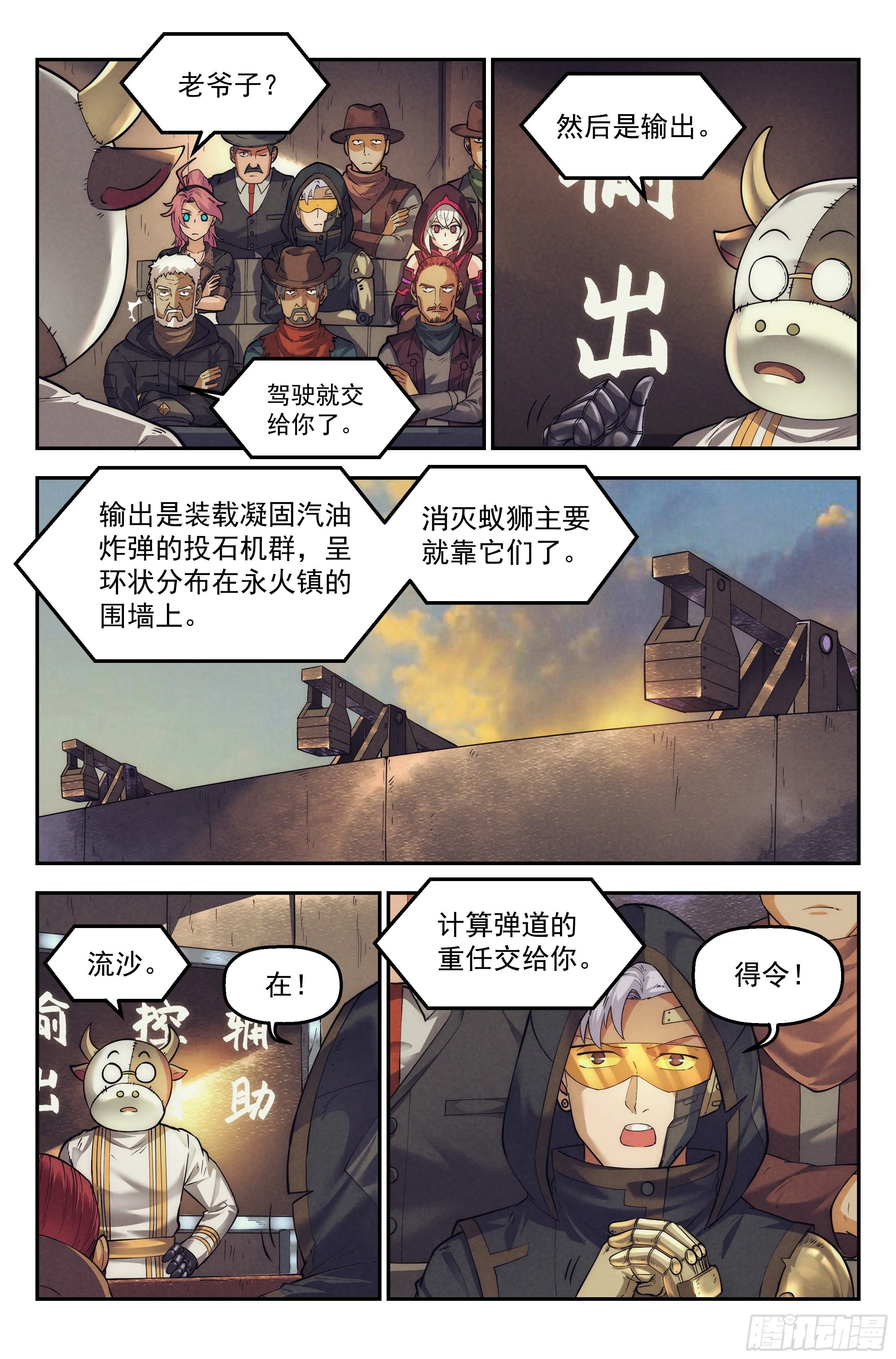 34.沙城贼影之章·计划 第9页