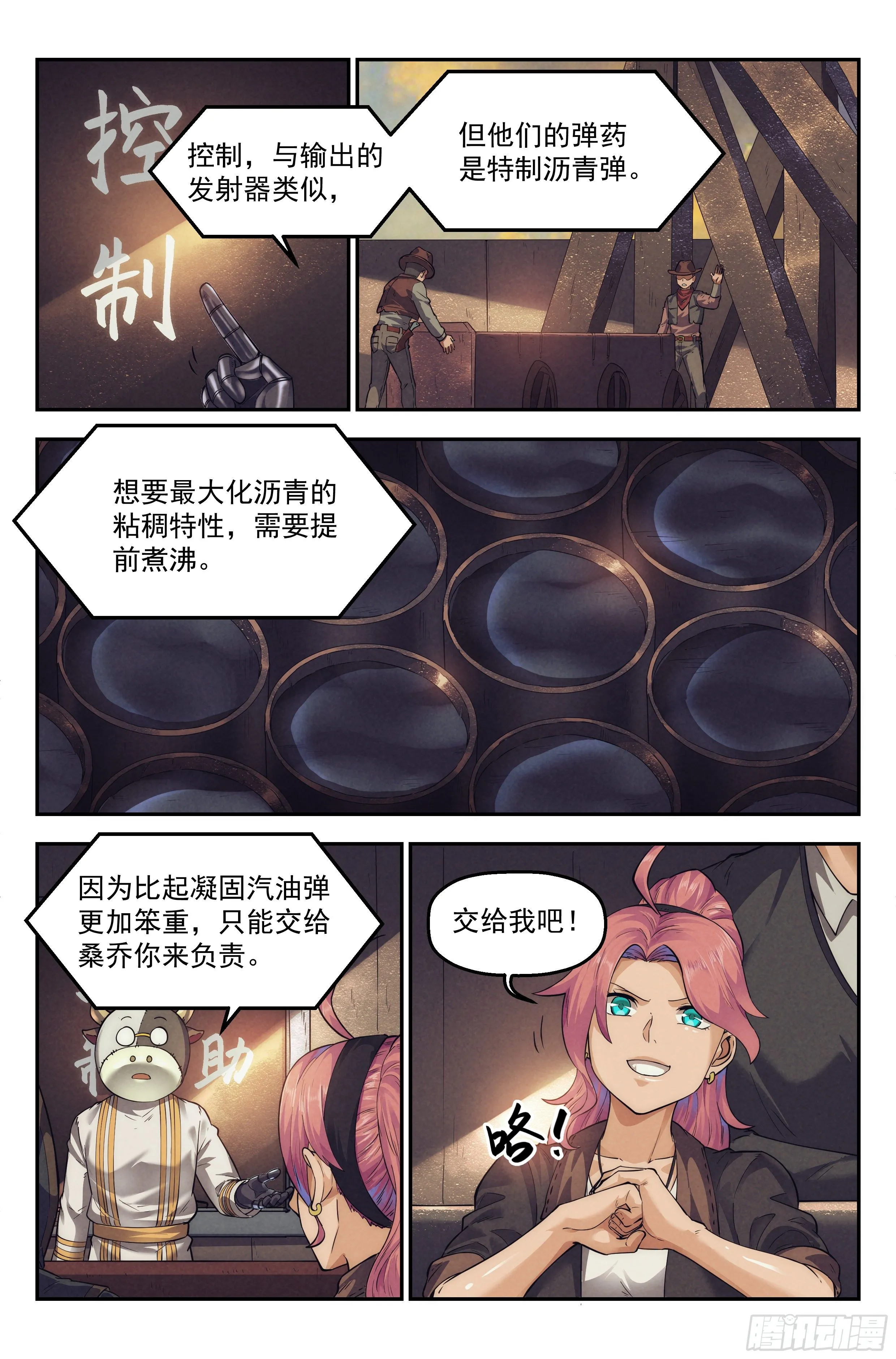 34.沙城贼影之章·计划 第10页