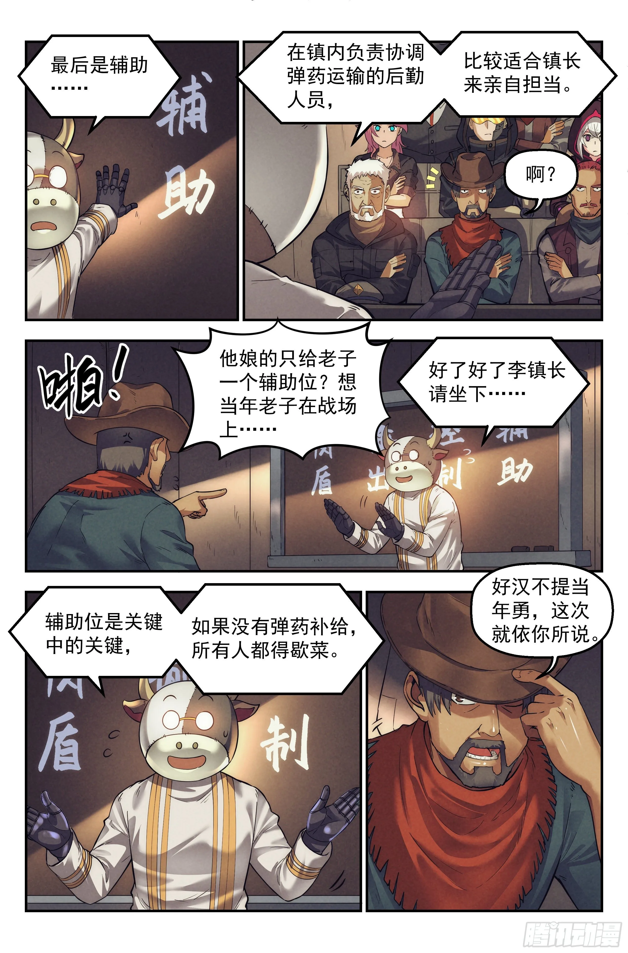 34.沙城贼影之章·计划 第11页