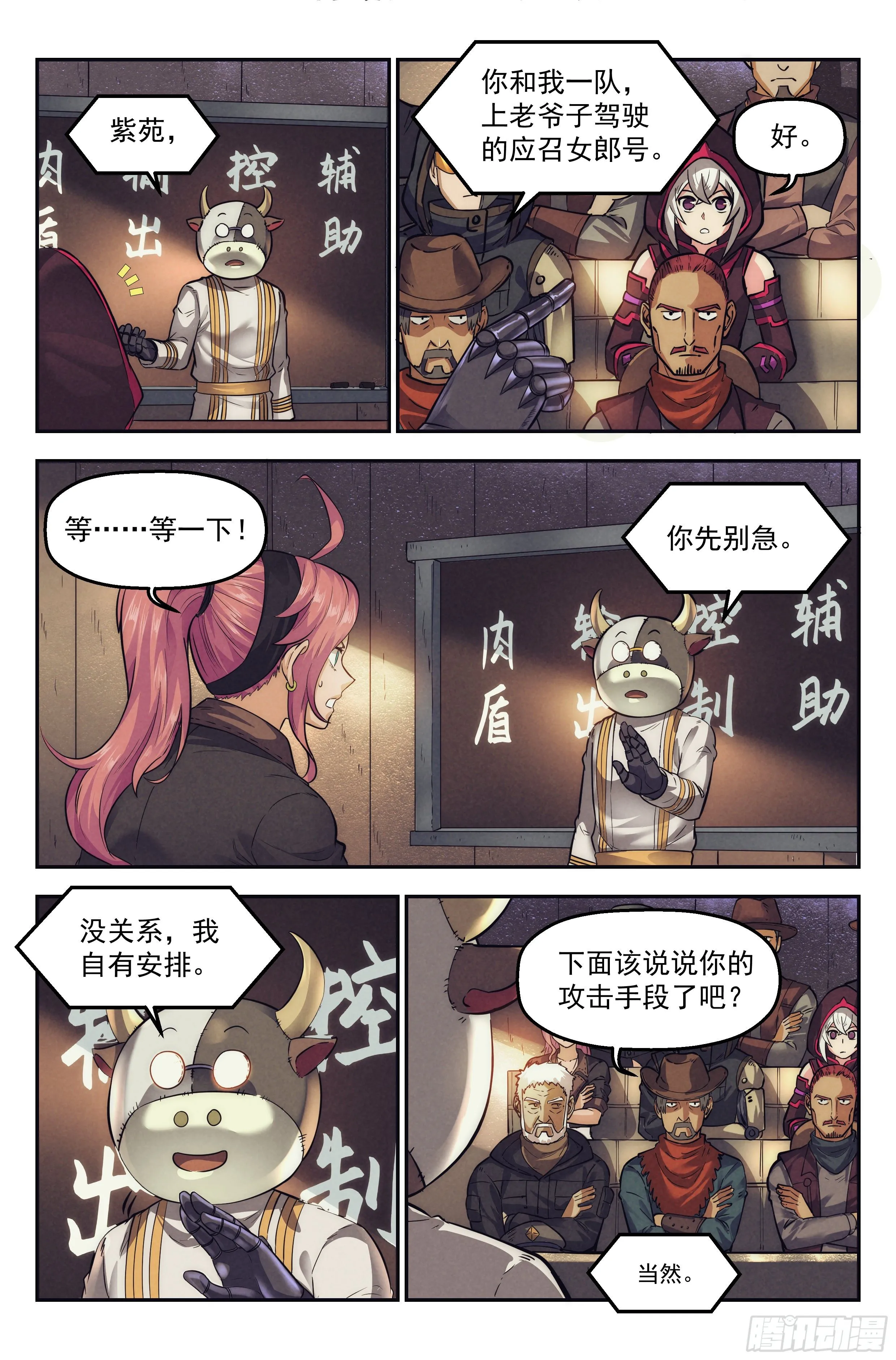 34.沙城贼影之章·计划 第12页