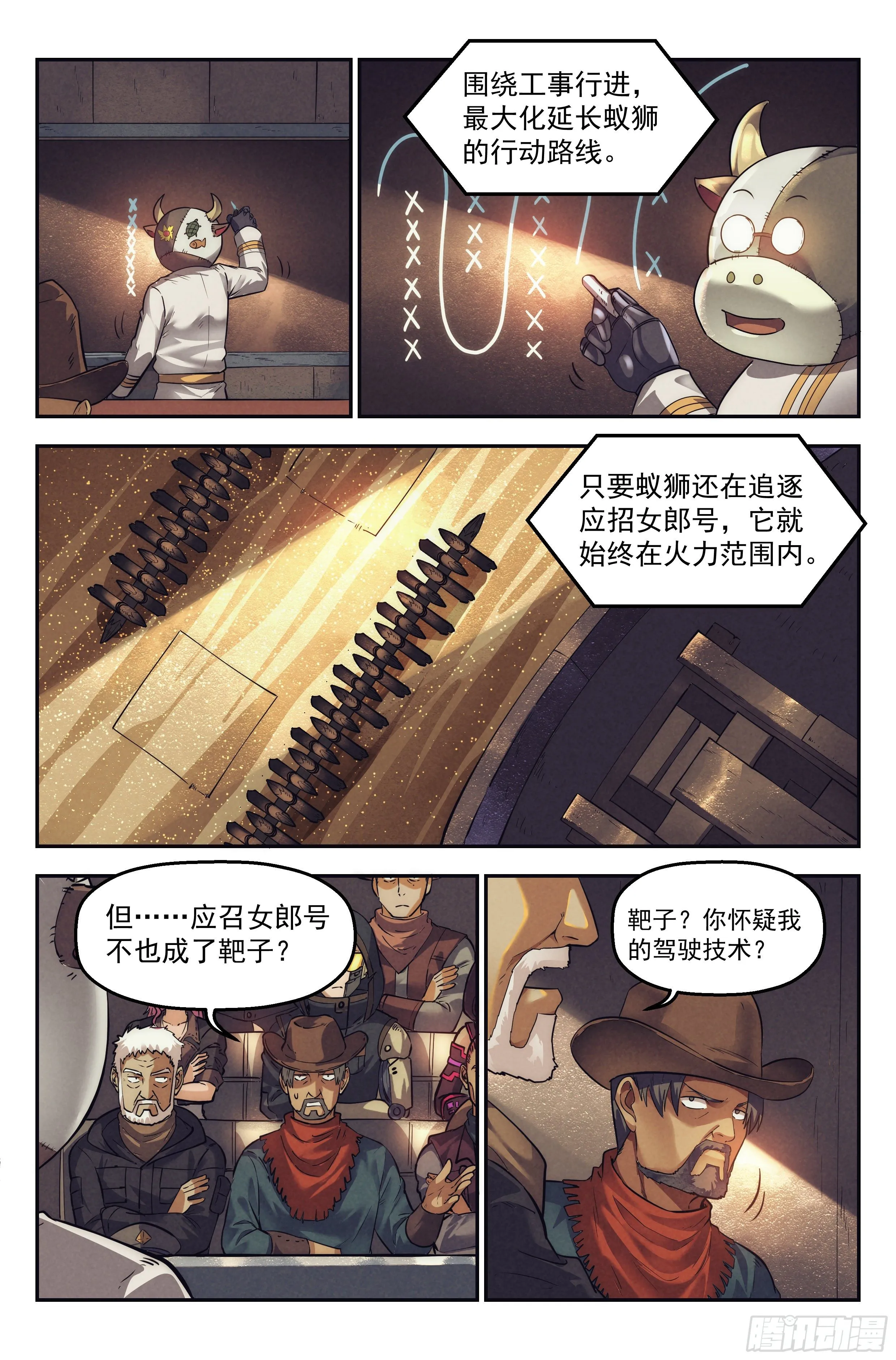 34.沙城贼影之章·计划 第13页