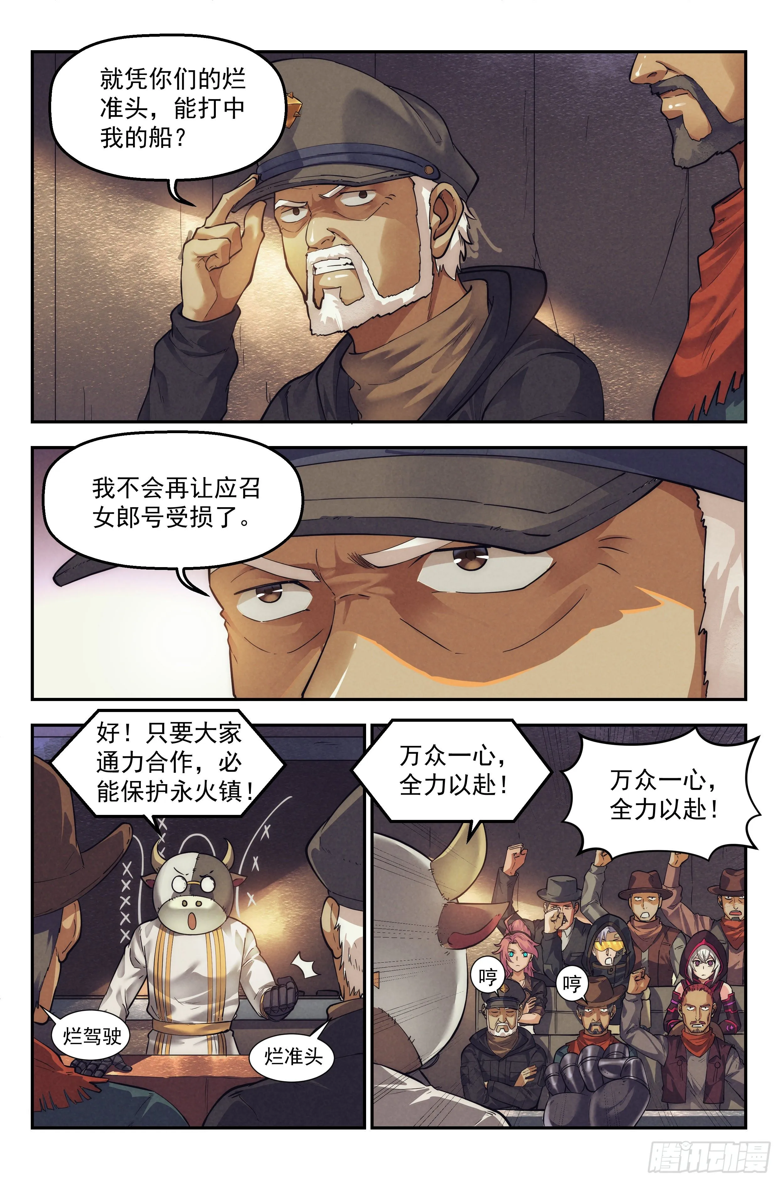 34.沙城贼影之章·计划 第14页