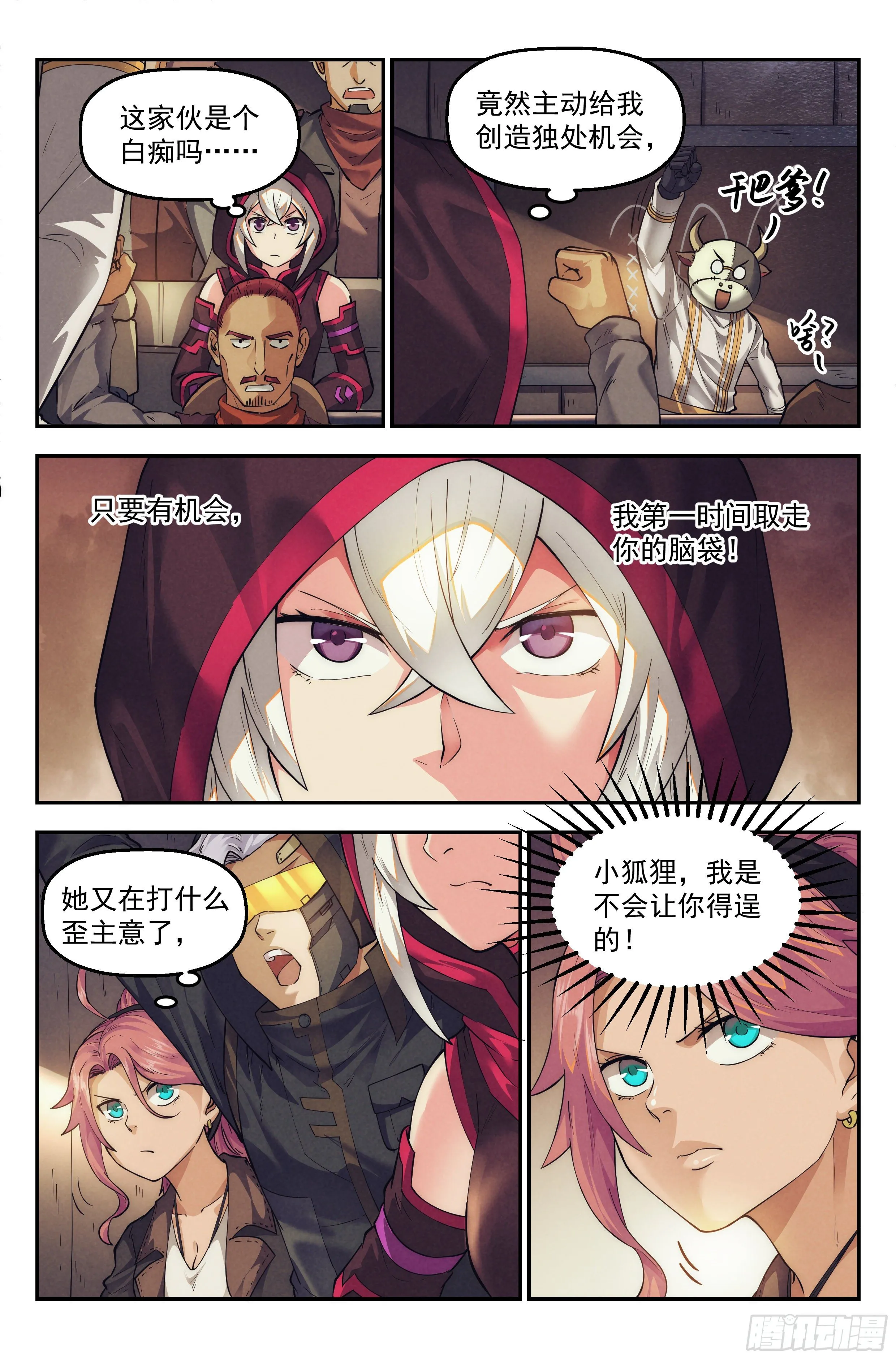34.沙城贼影之章·计划 第15页