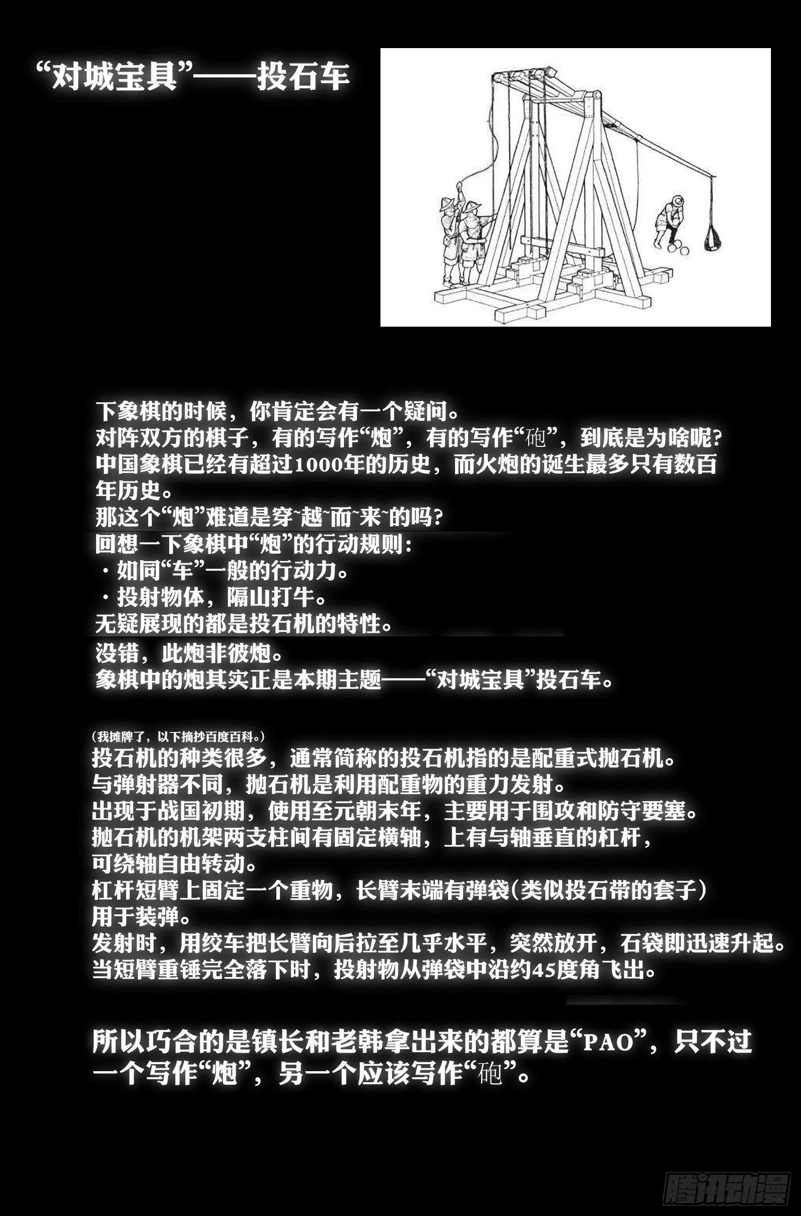 34.沙城贼影之章·计划 第16页