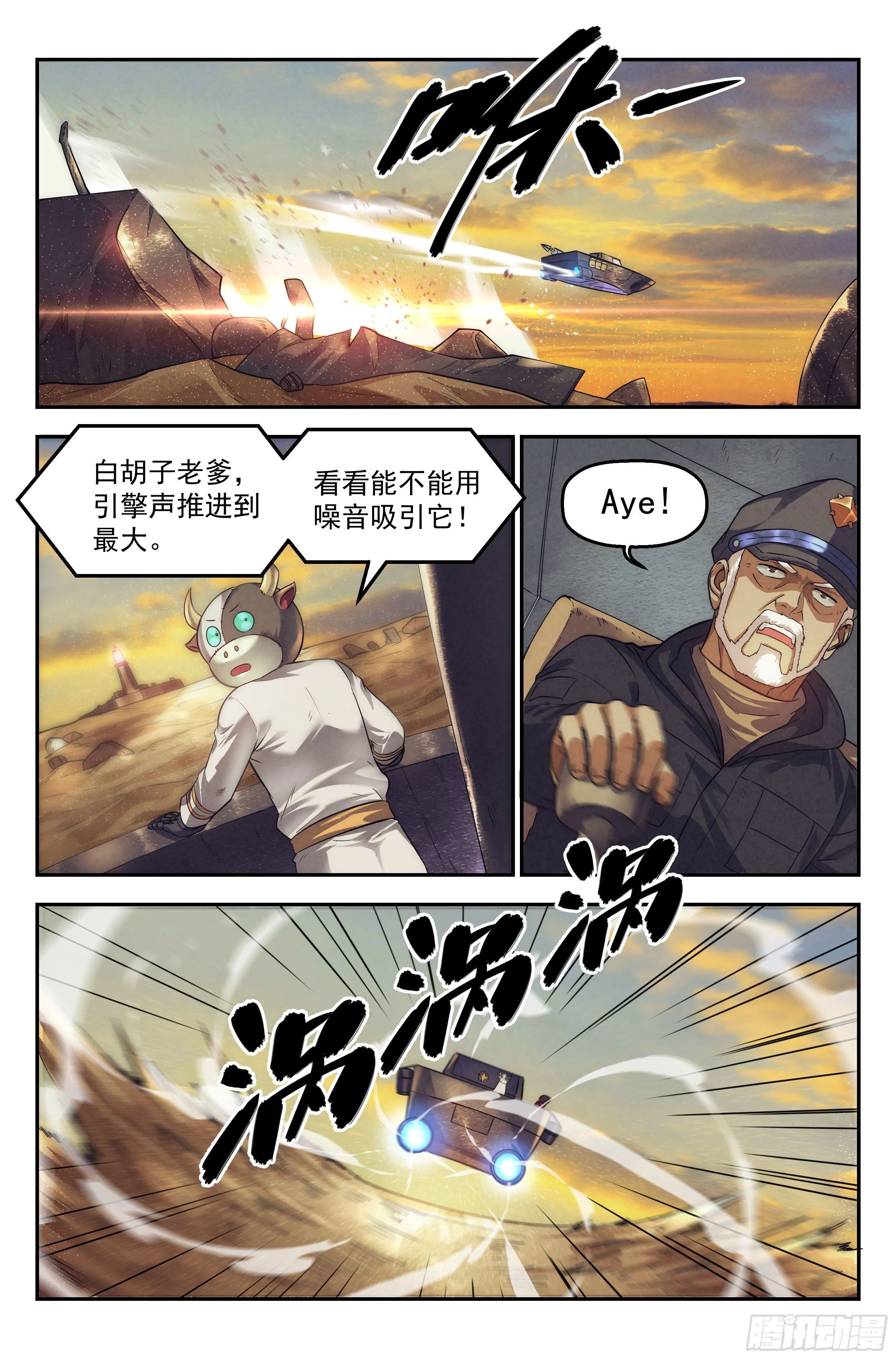 35.沙城贼影之章·决战壹 第3页