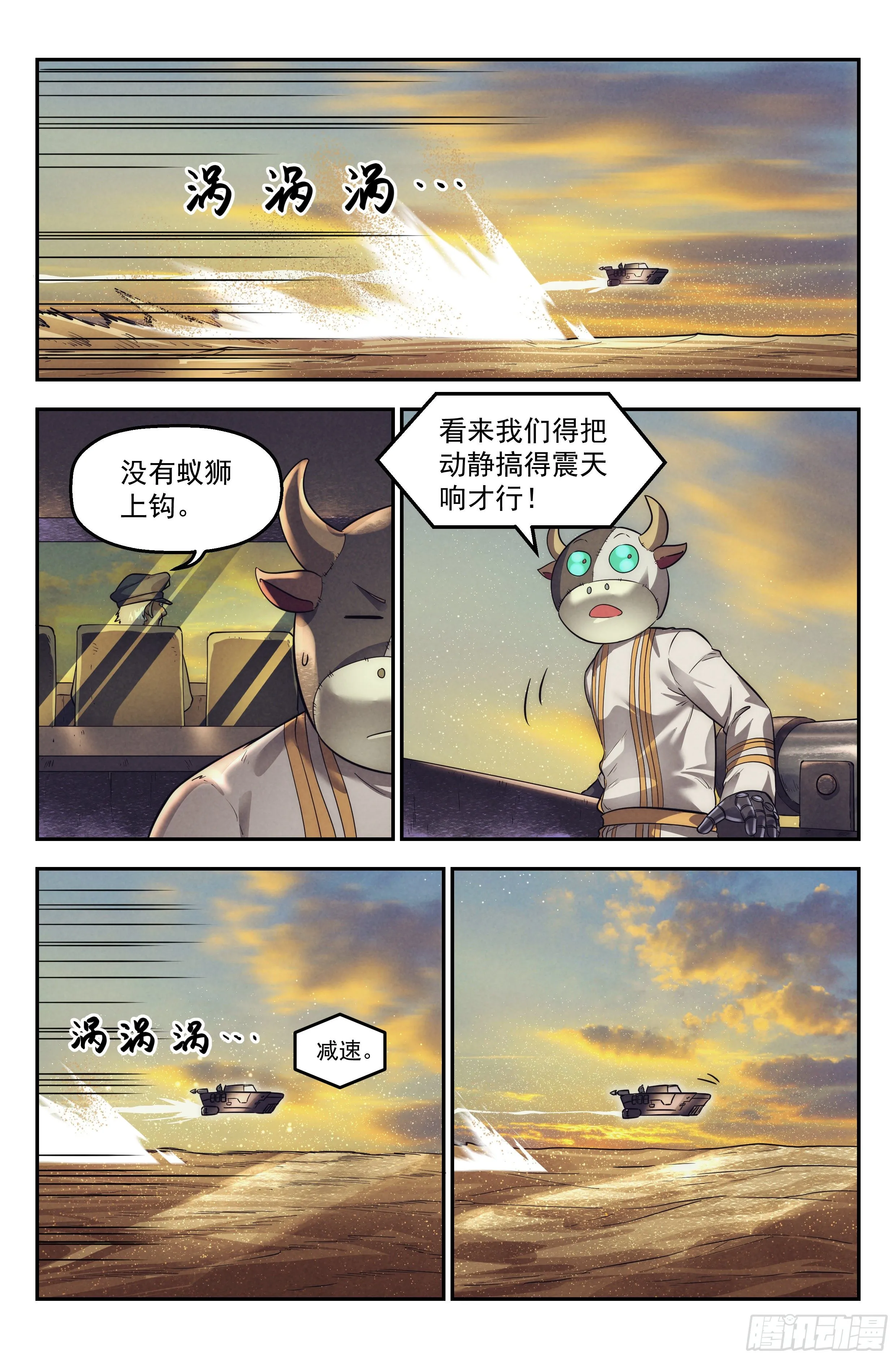 35.沙城贼影之章·决战壹 第4页