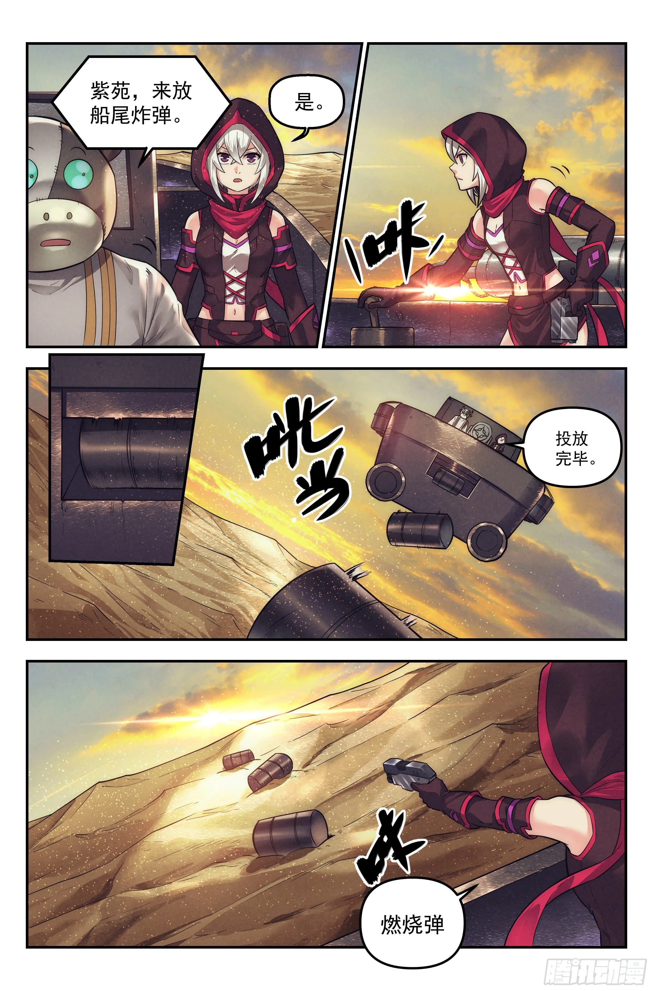 35.沙城贼影之章·决战壹 第5页