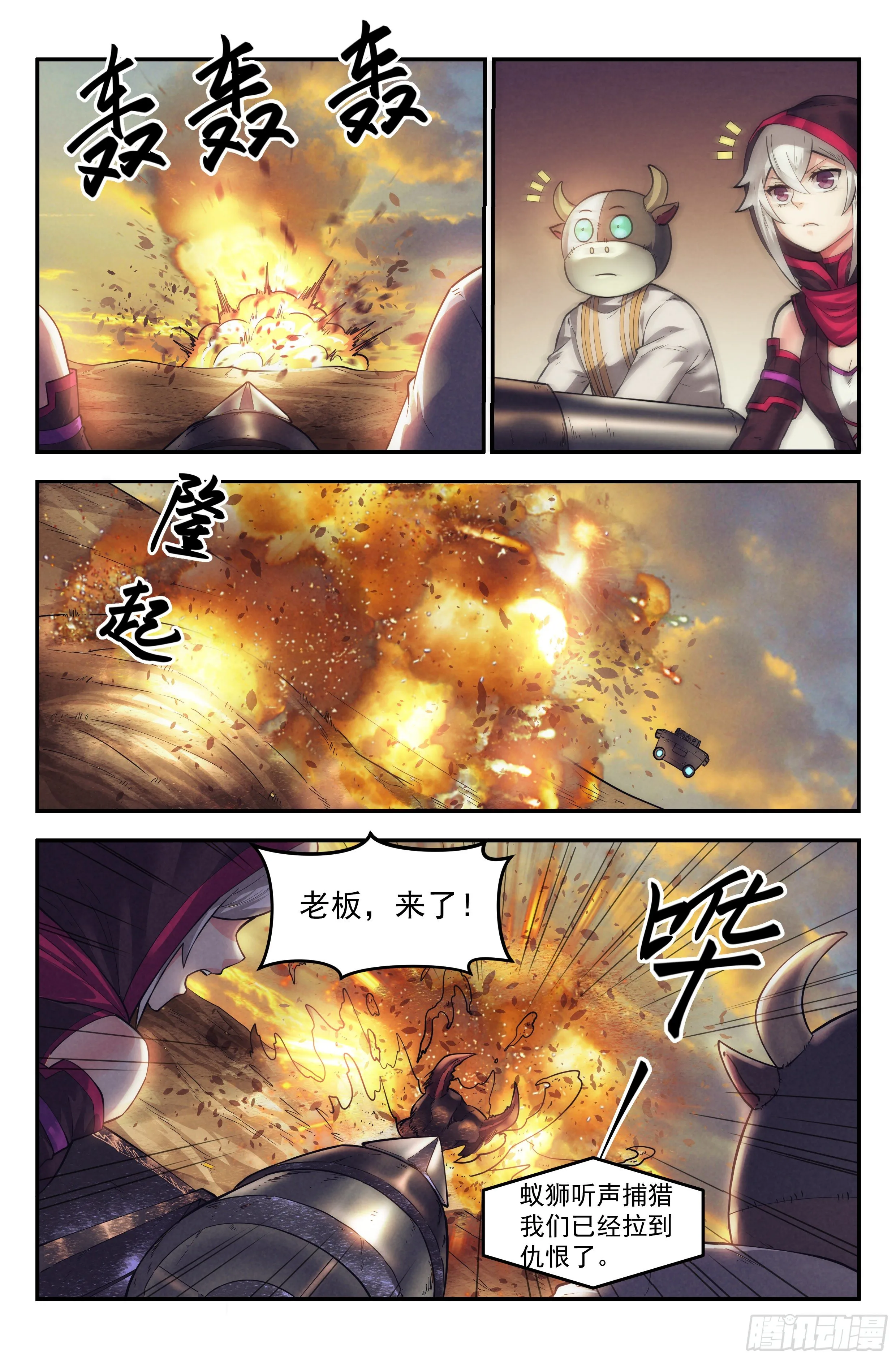 35.沙城贼影之章·决战壹 第7页