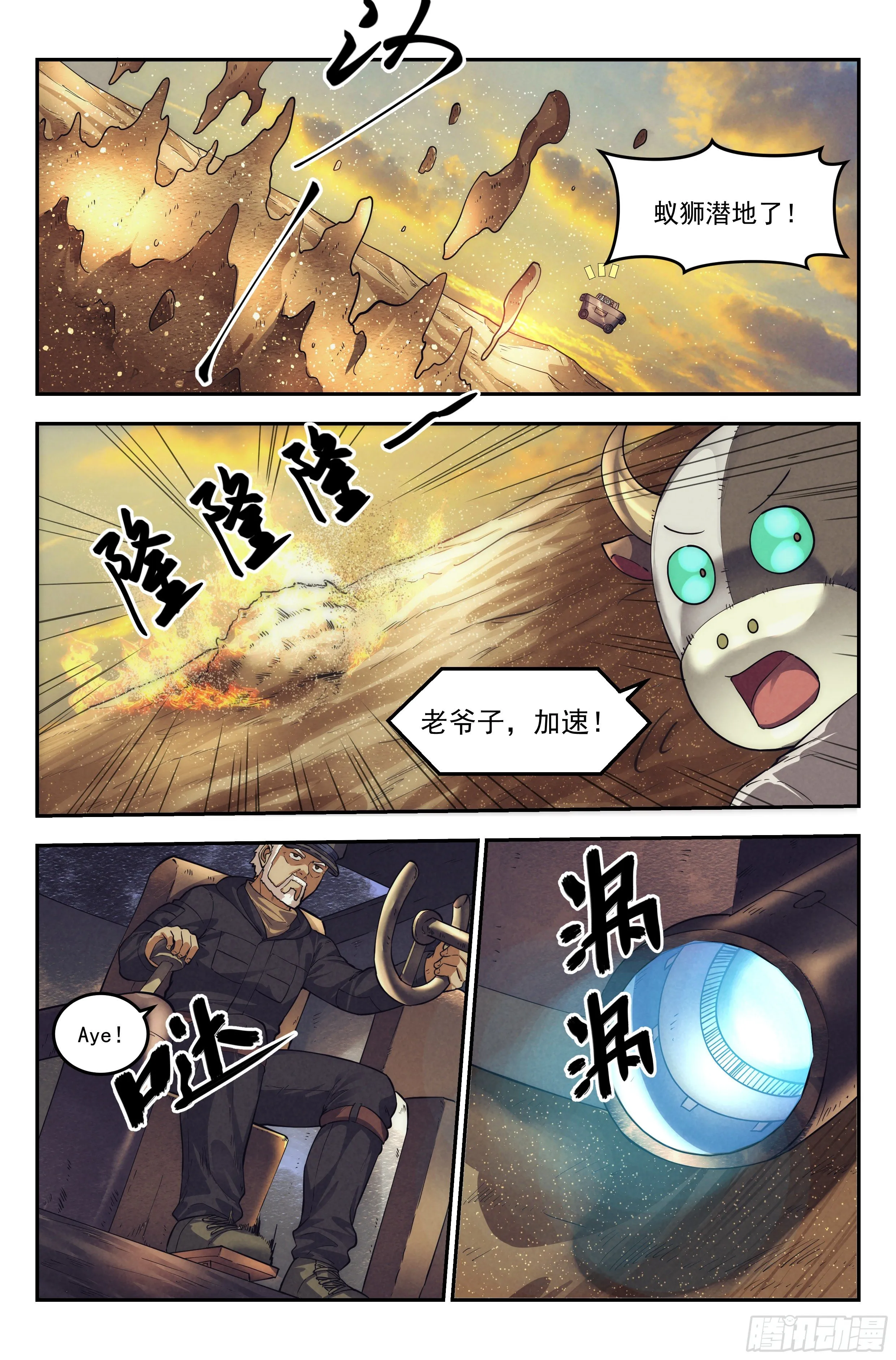 35.沙城贼影之章·决战壹 第8页