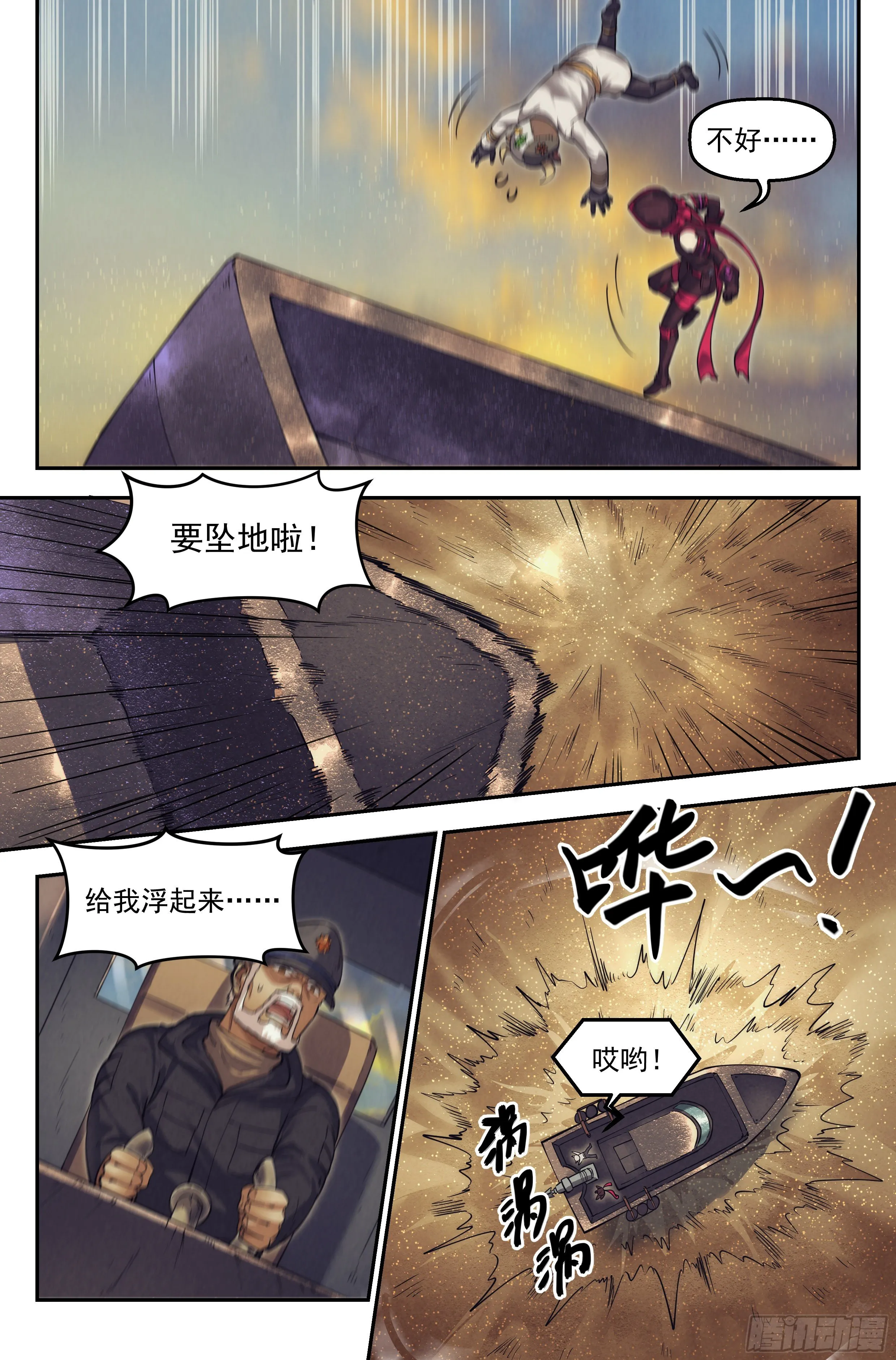 35.沙城贼影之章·决战壹 第10页