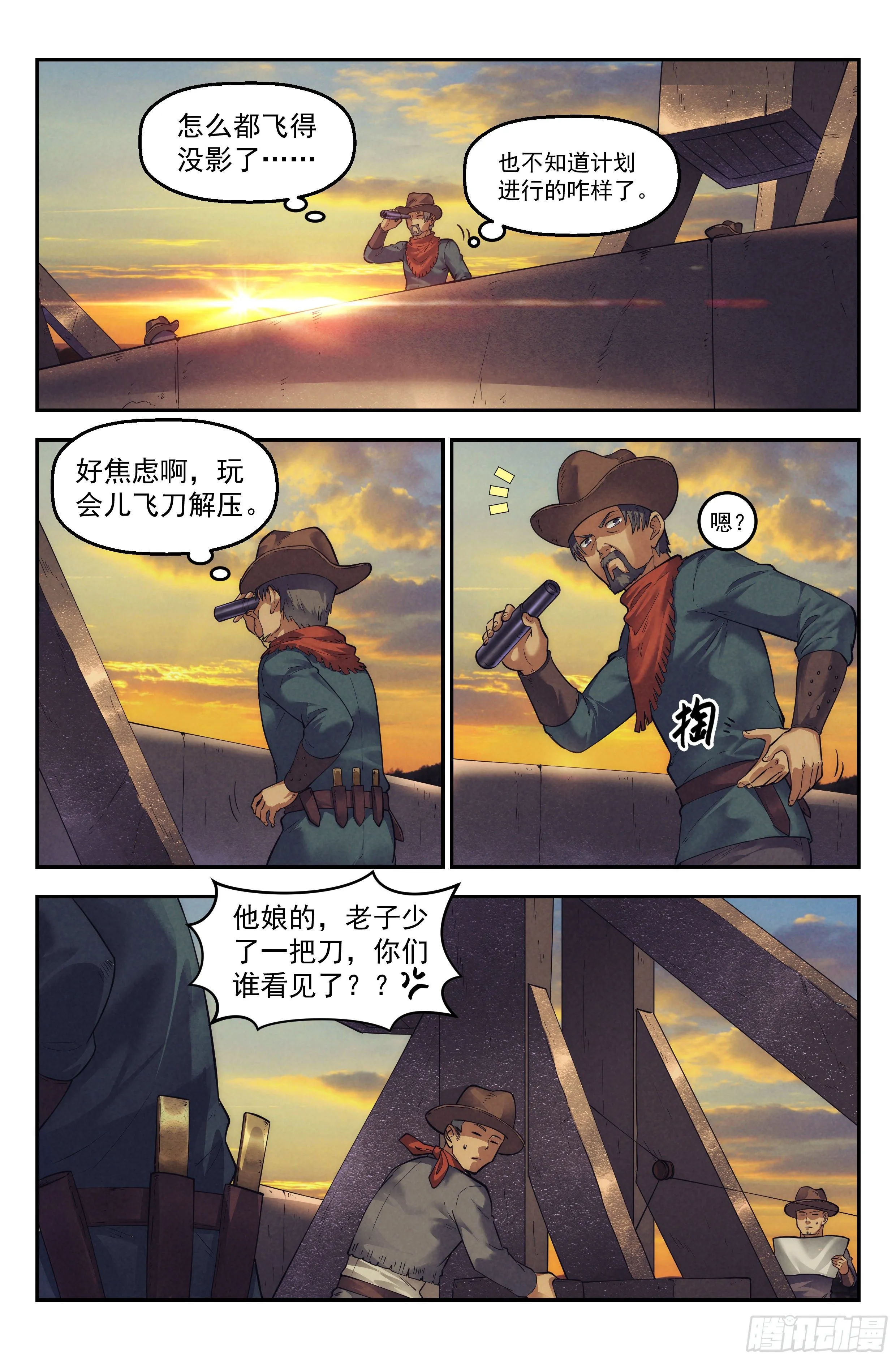 35.沙城贼影之章·决战壹 第11页