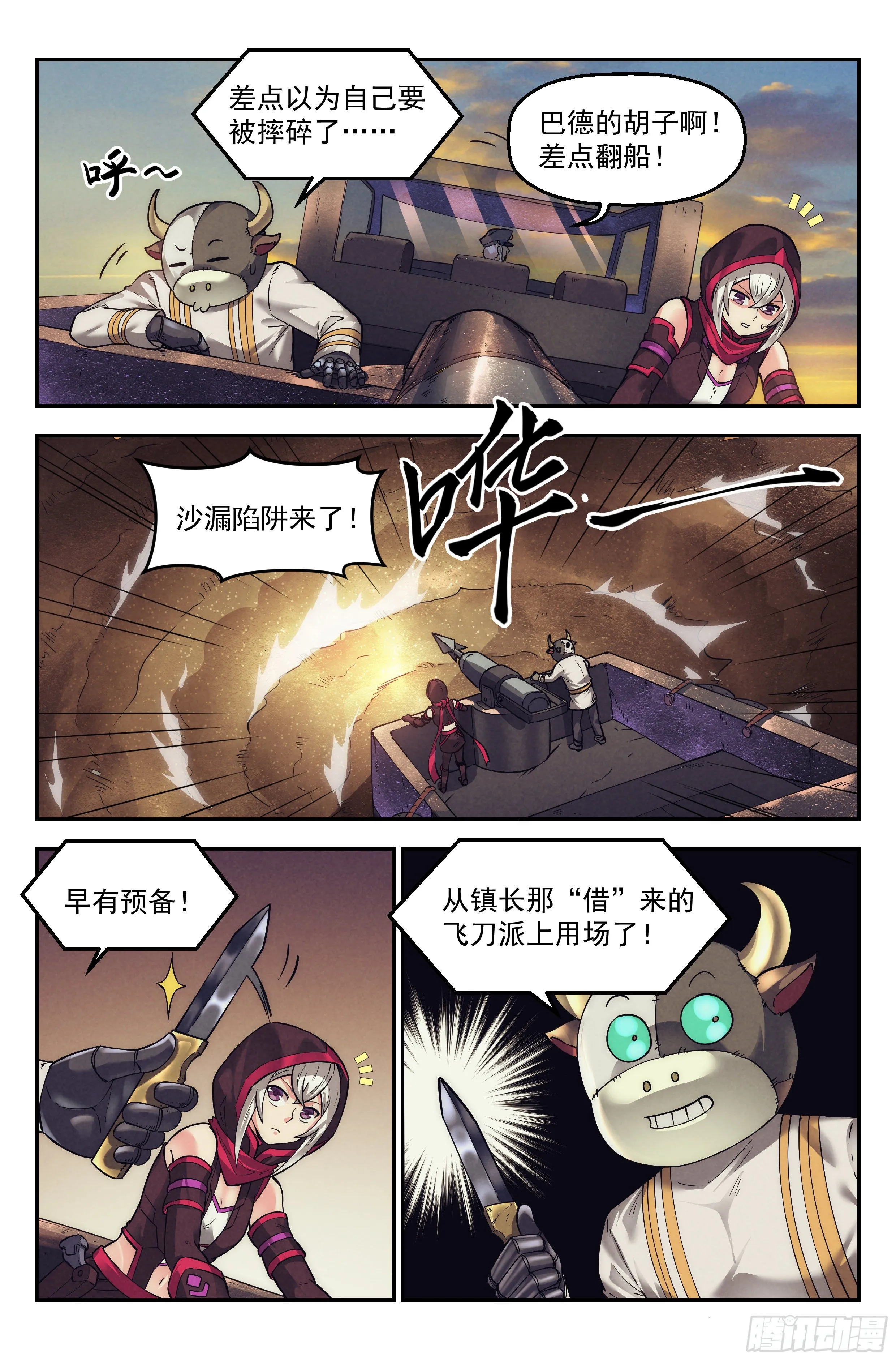35.沙城贼影之章·决战壹 第12页