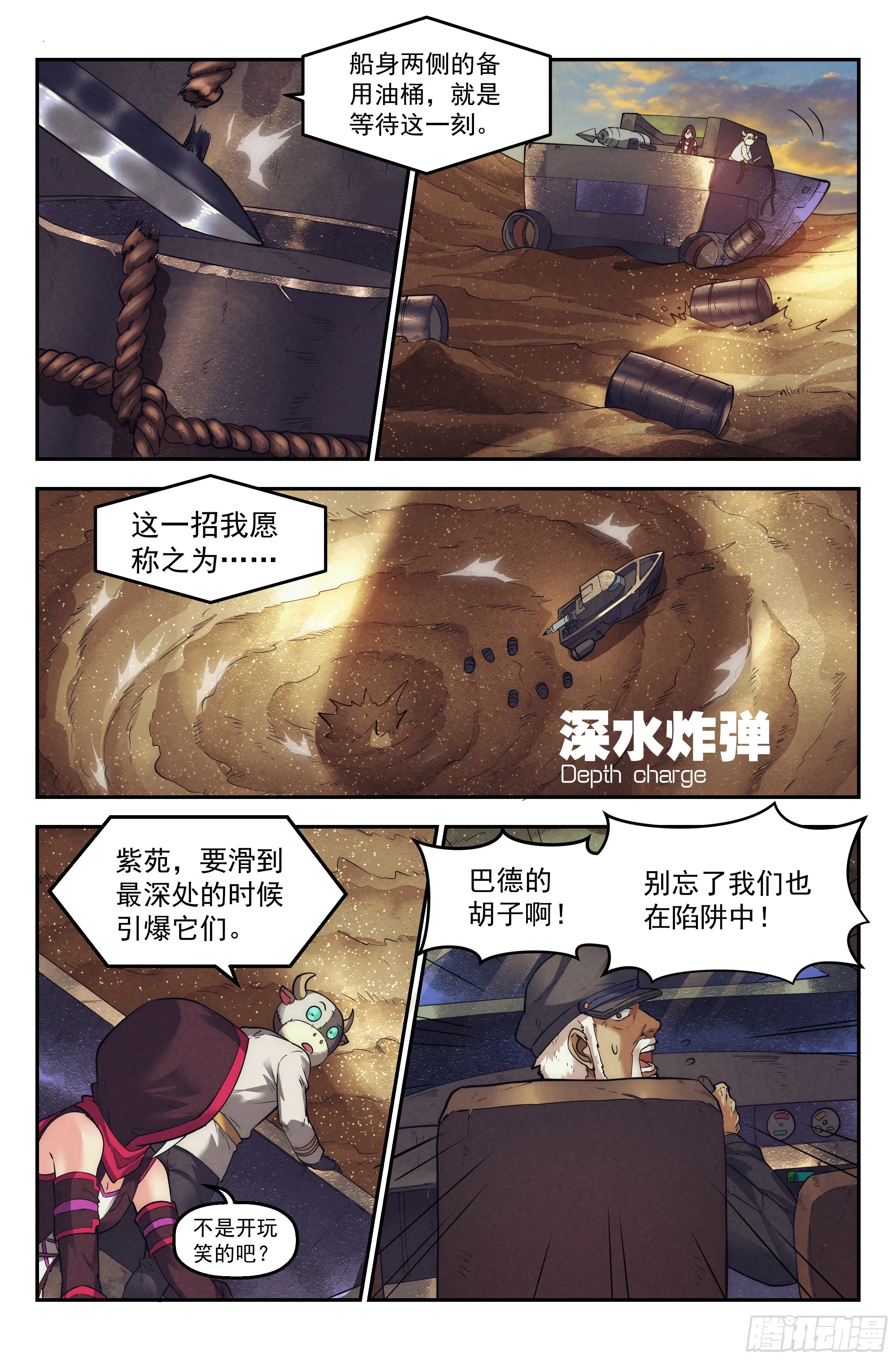 35.沙城贼影之章·决战壹 第13页