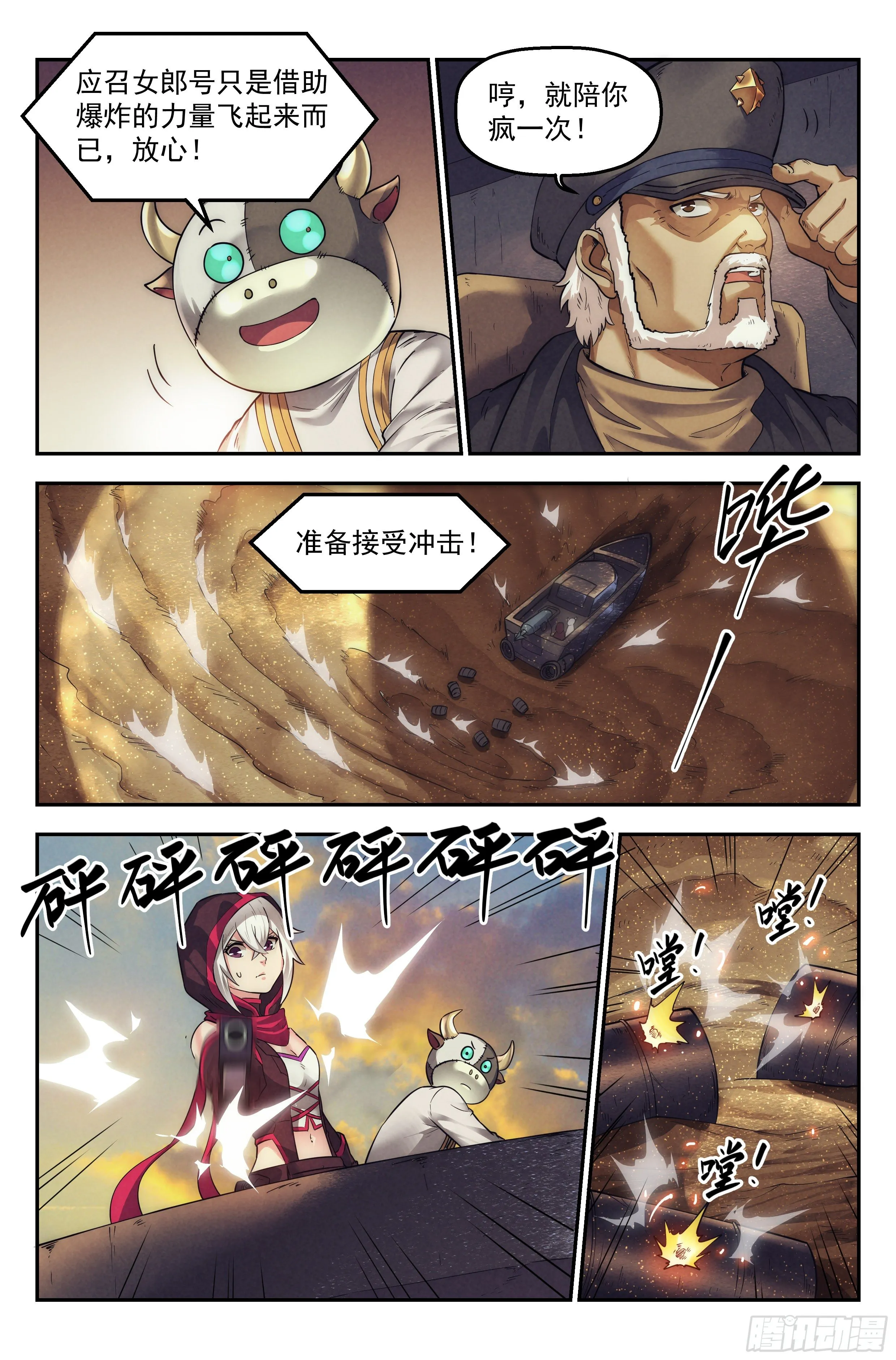 35.沙城贼影之章·决战壹 第14页