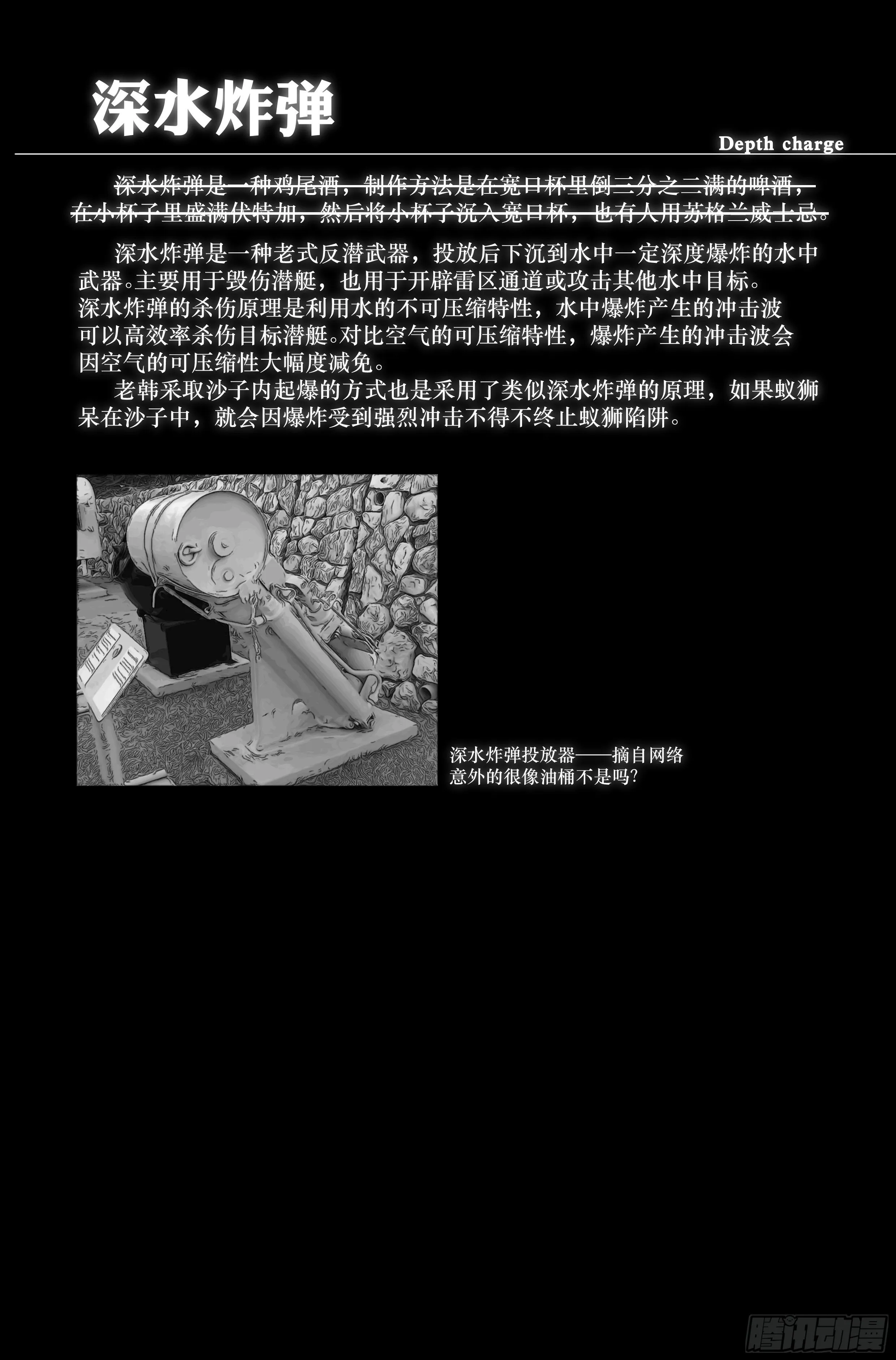 35.沙城贼影之章·决战壹 第16页