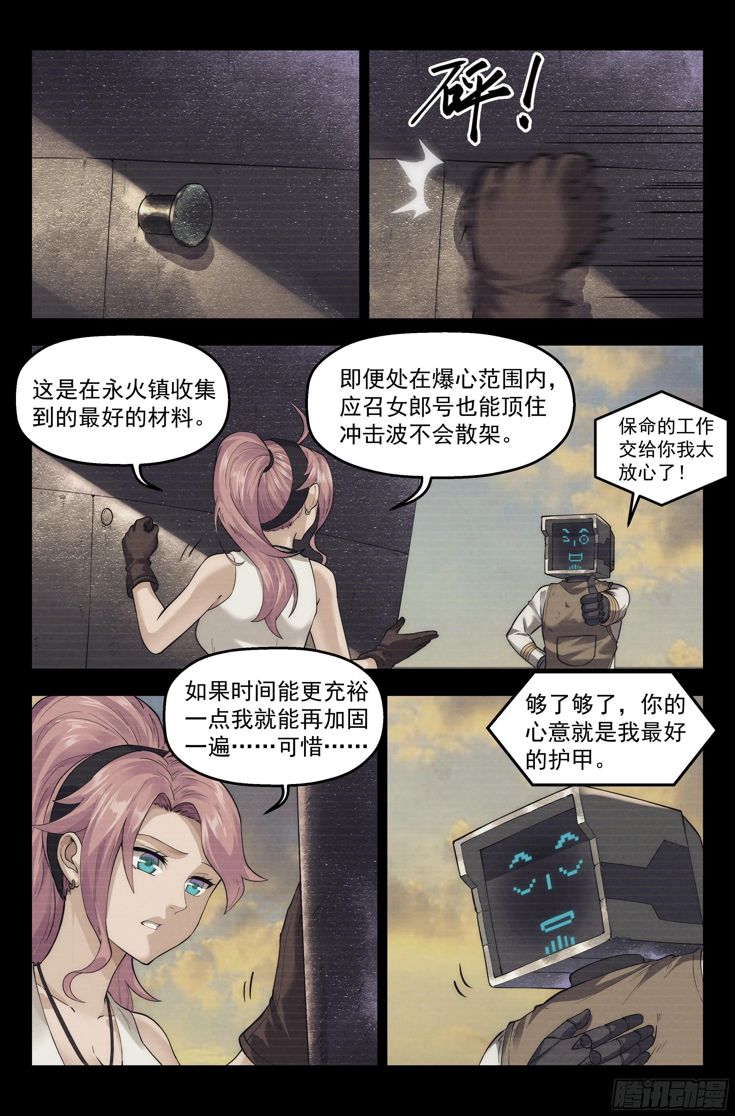 36.沙城贼影之章·决战贰 第1页