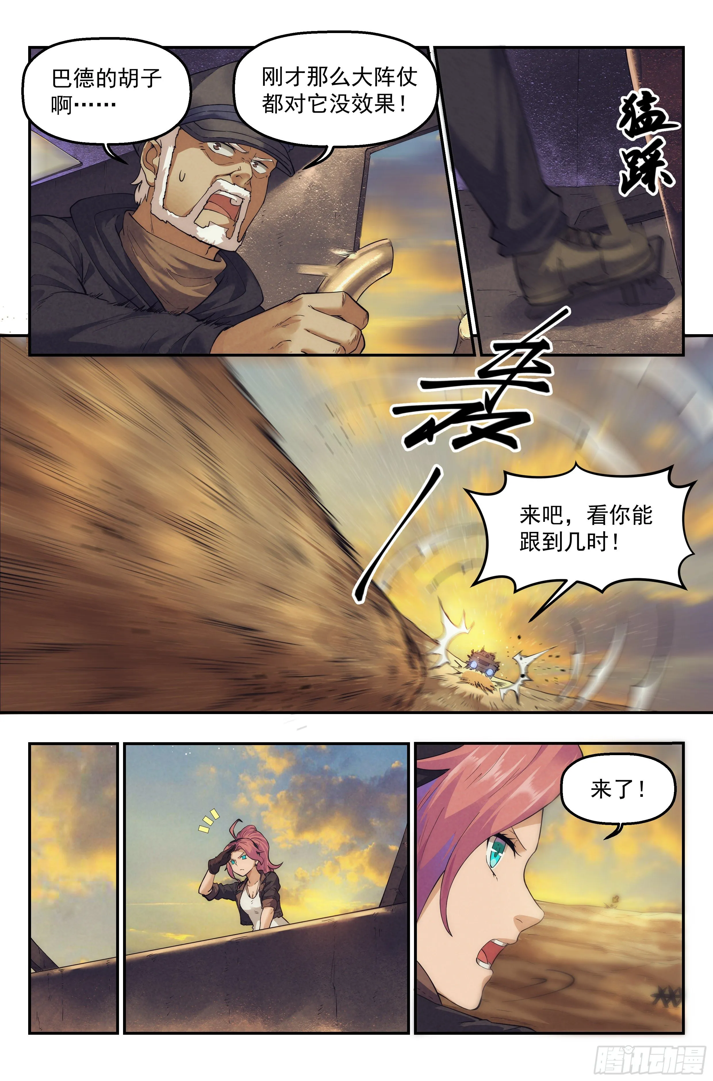 36.沙城贼影之章·决战贰 第3页