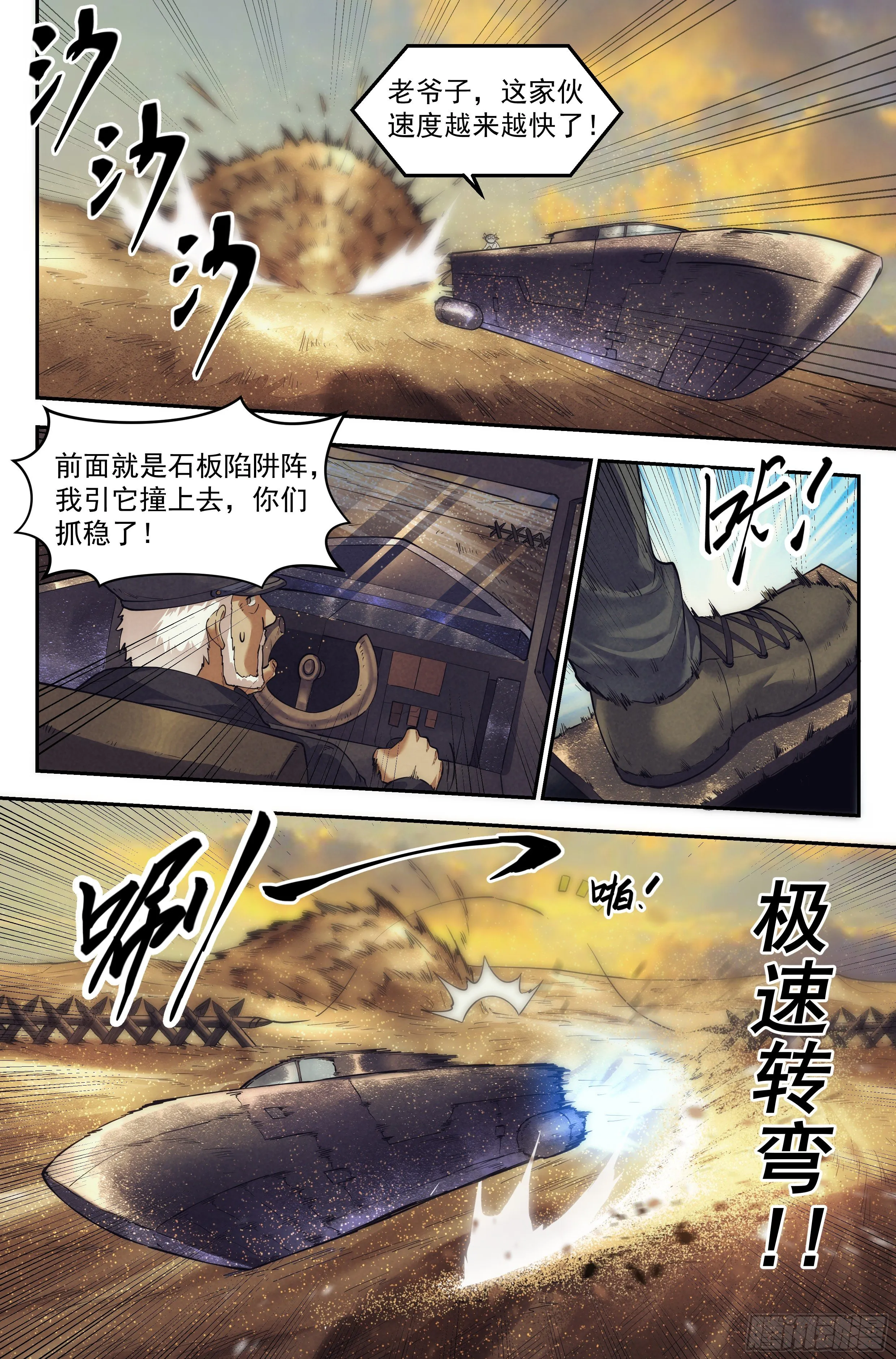36.沙城贼影之章·决战贰 第5页