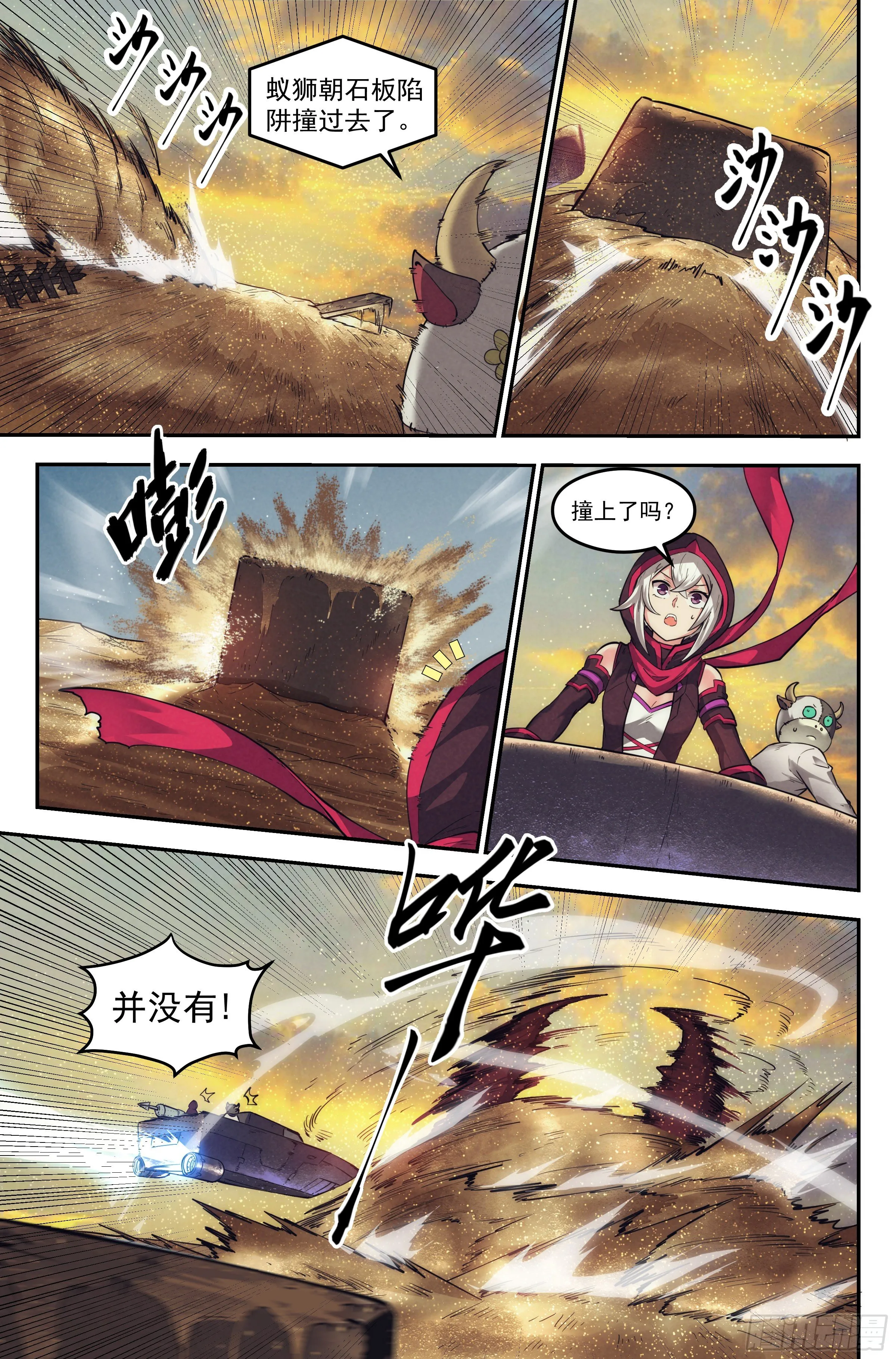 36.沙城贼影之章·决战贰 第6页