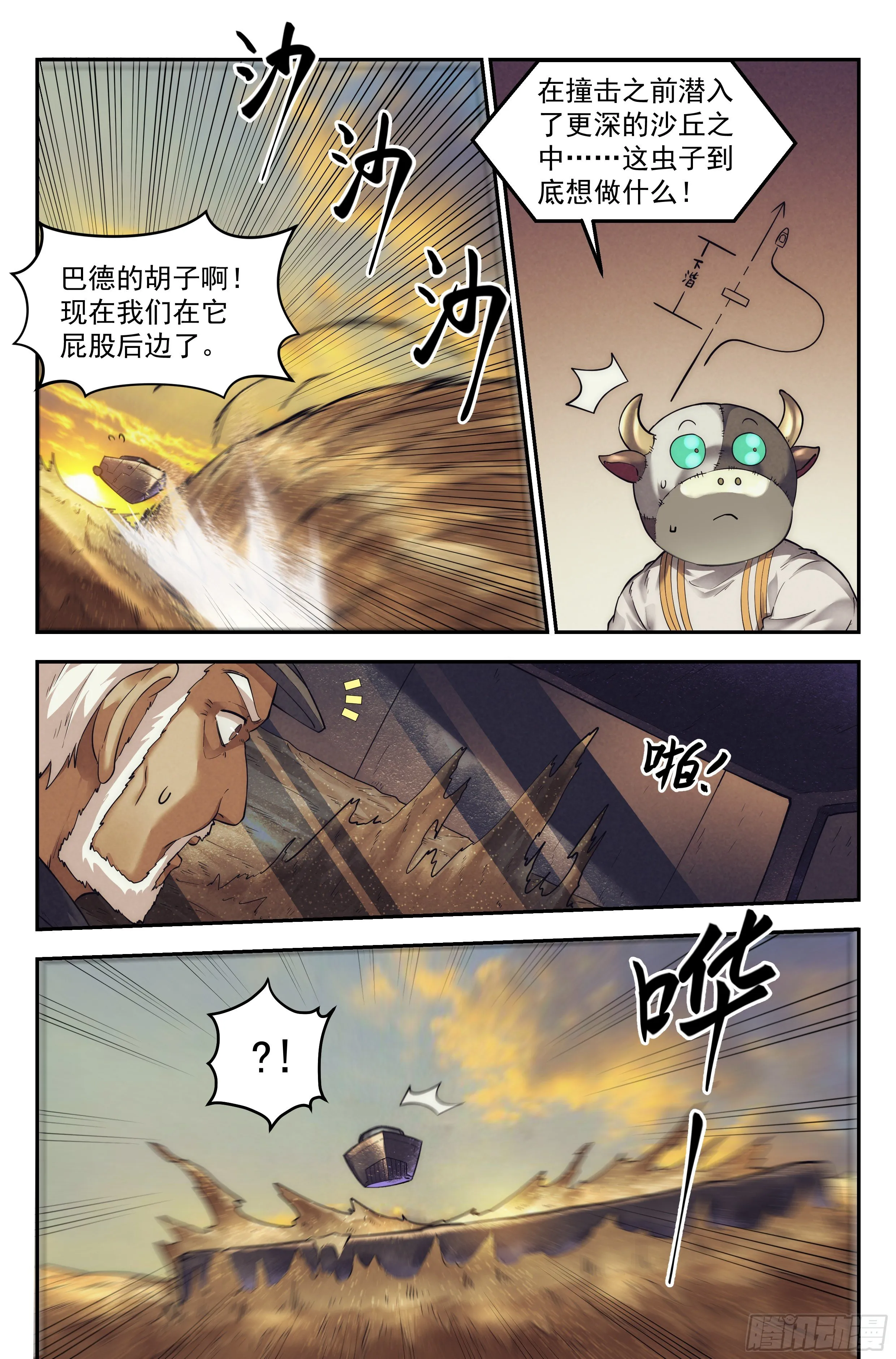 36.沙城贼影之章·决战贰 第7页
