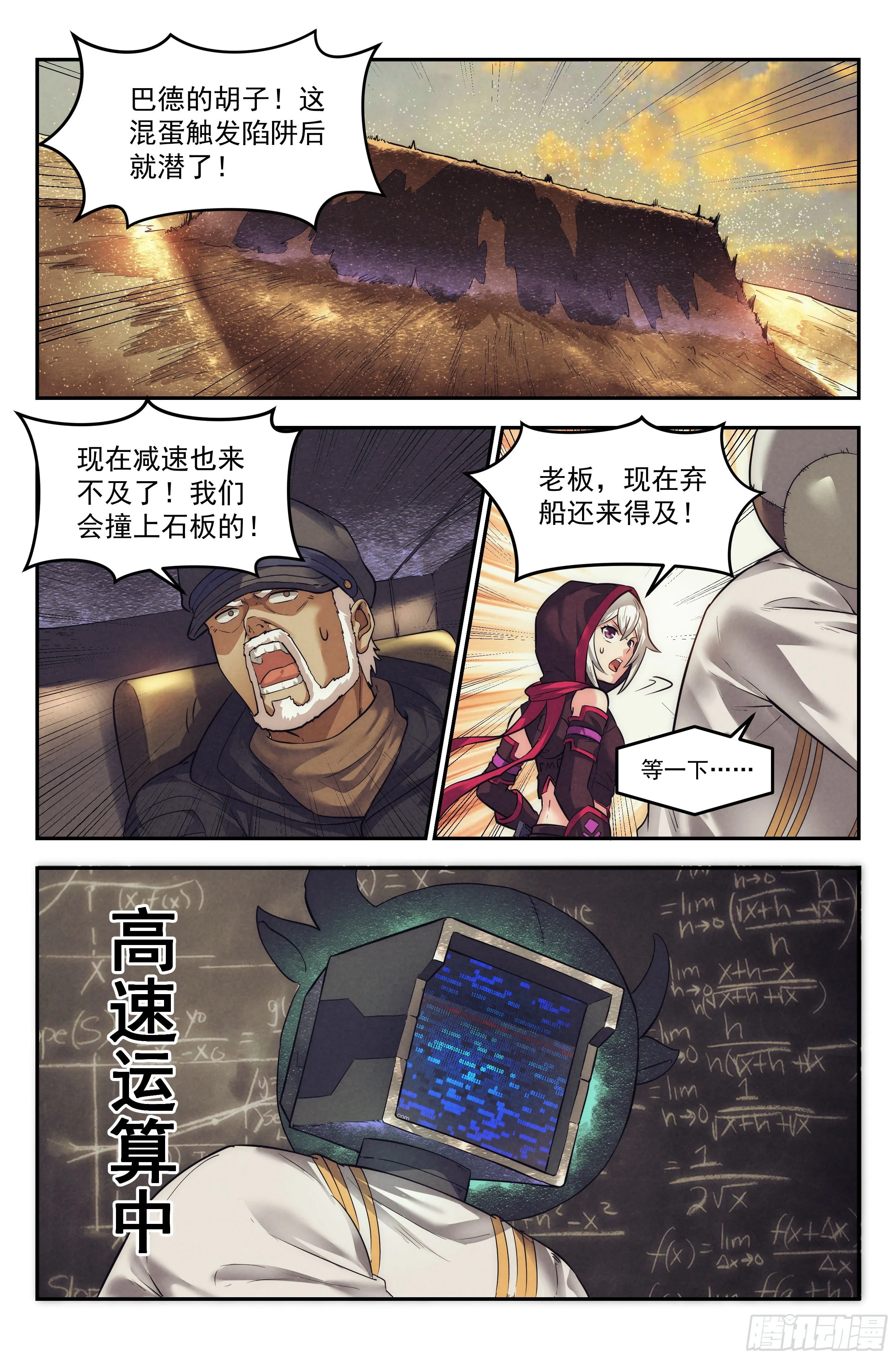 36.沙城贼影之章·决战贰 第8页