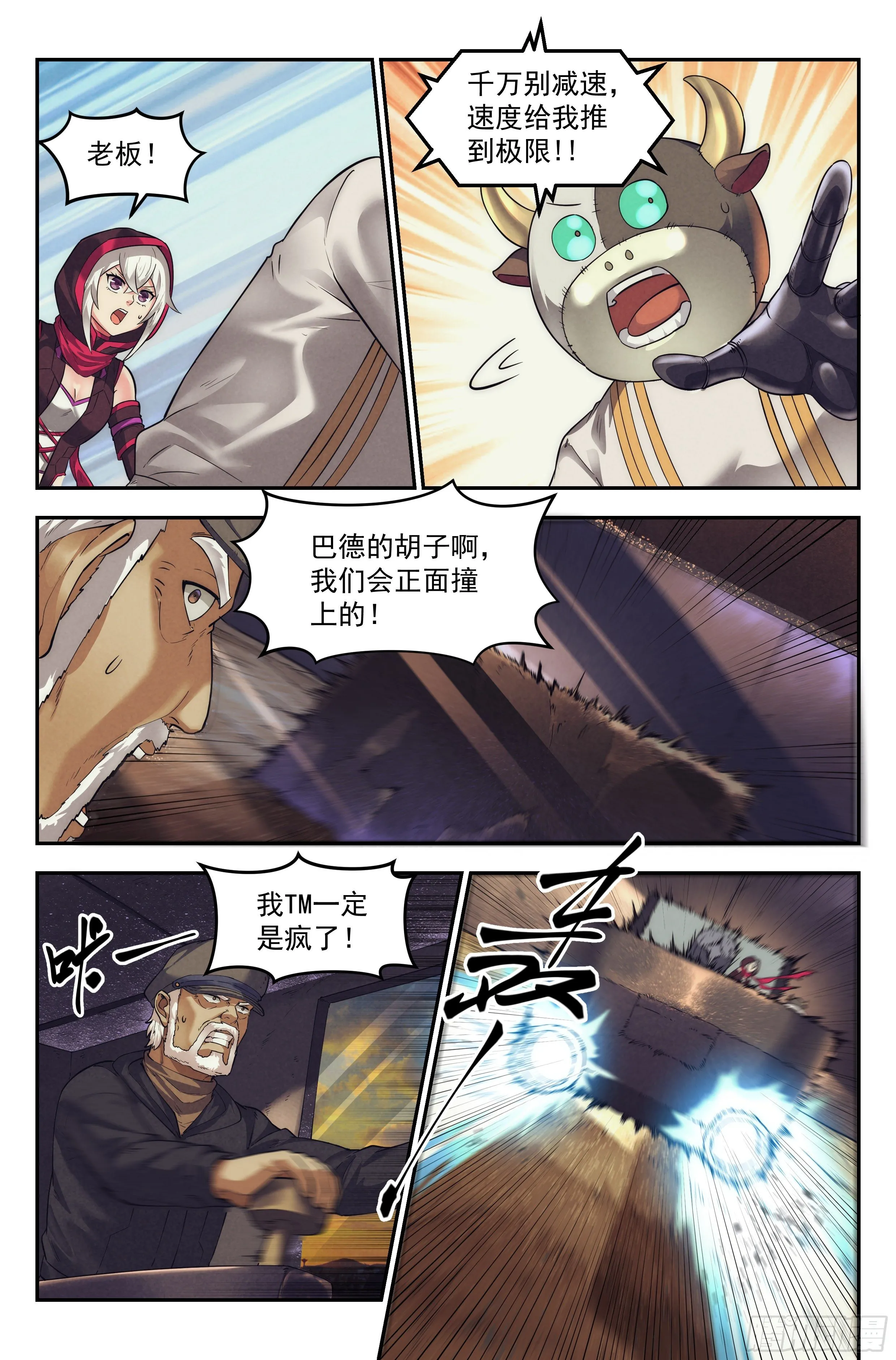 36.沙城贼影之章·决战贰 第9页