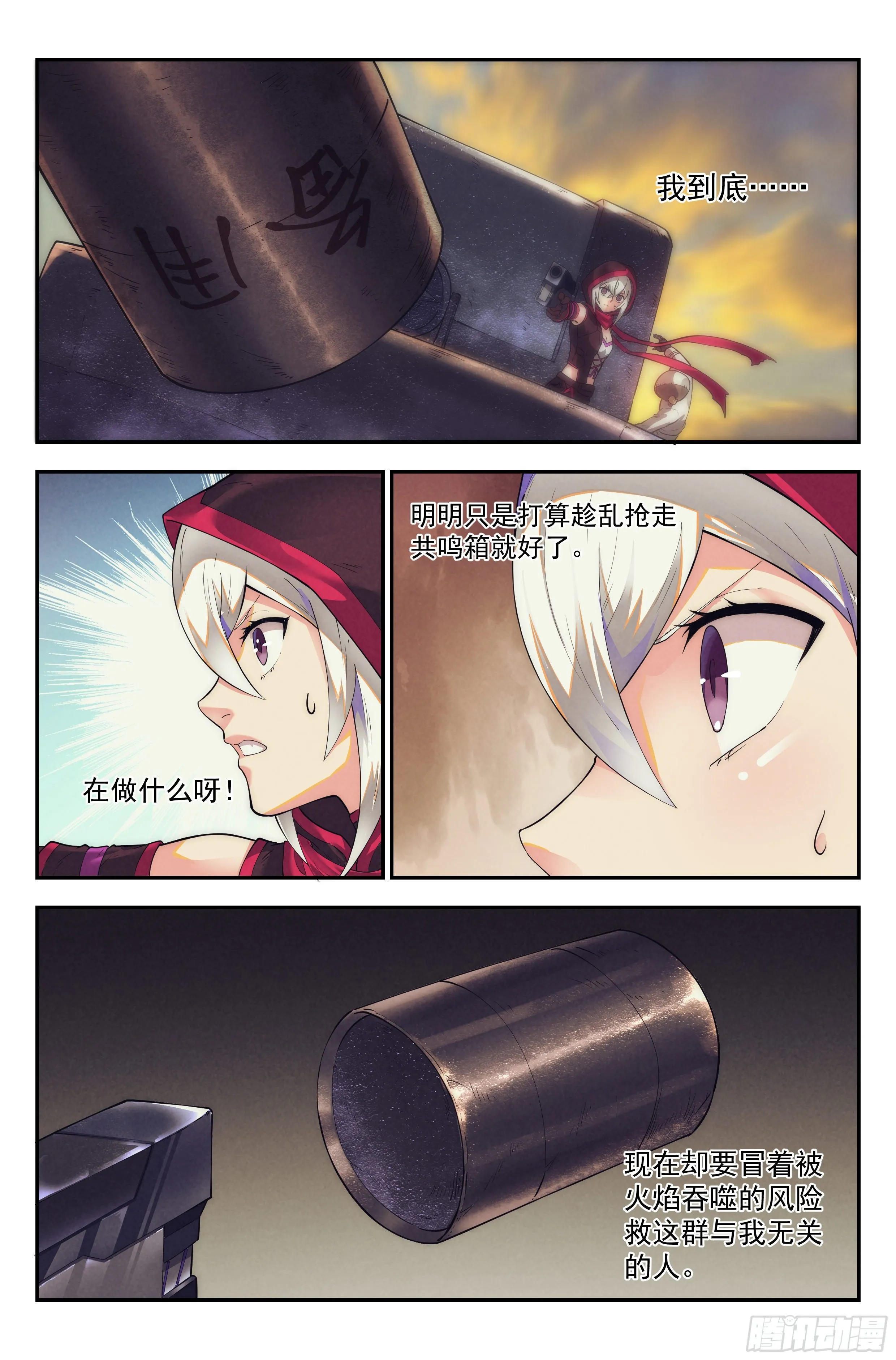 36.沙城贼影之章·决战贰 第11页