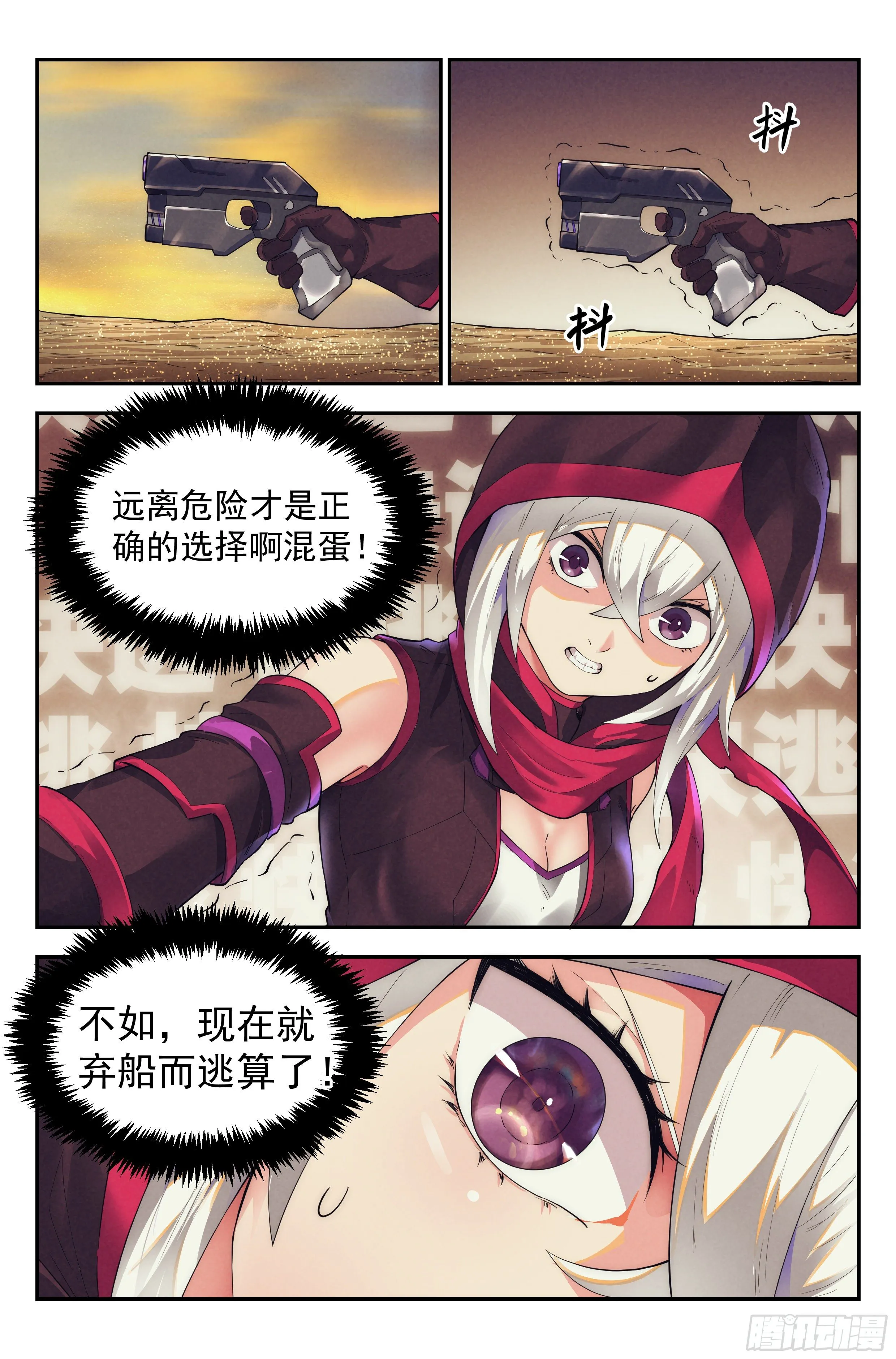 36.沙城贼影之章·决战贰 第12页