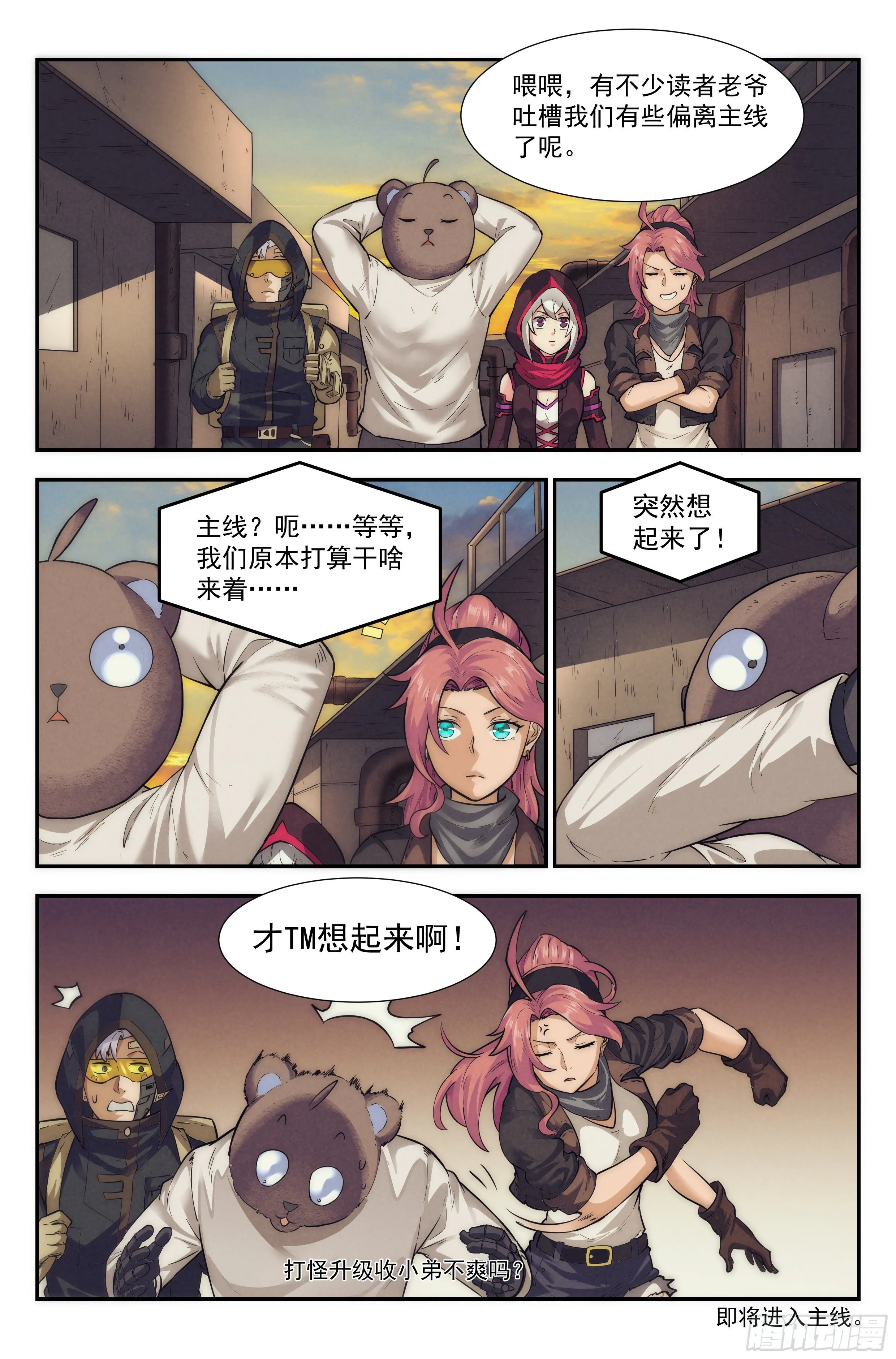 36.沙城贼影之章·决战贰 第14页
