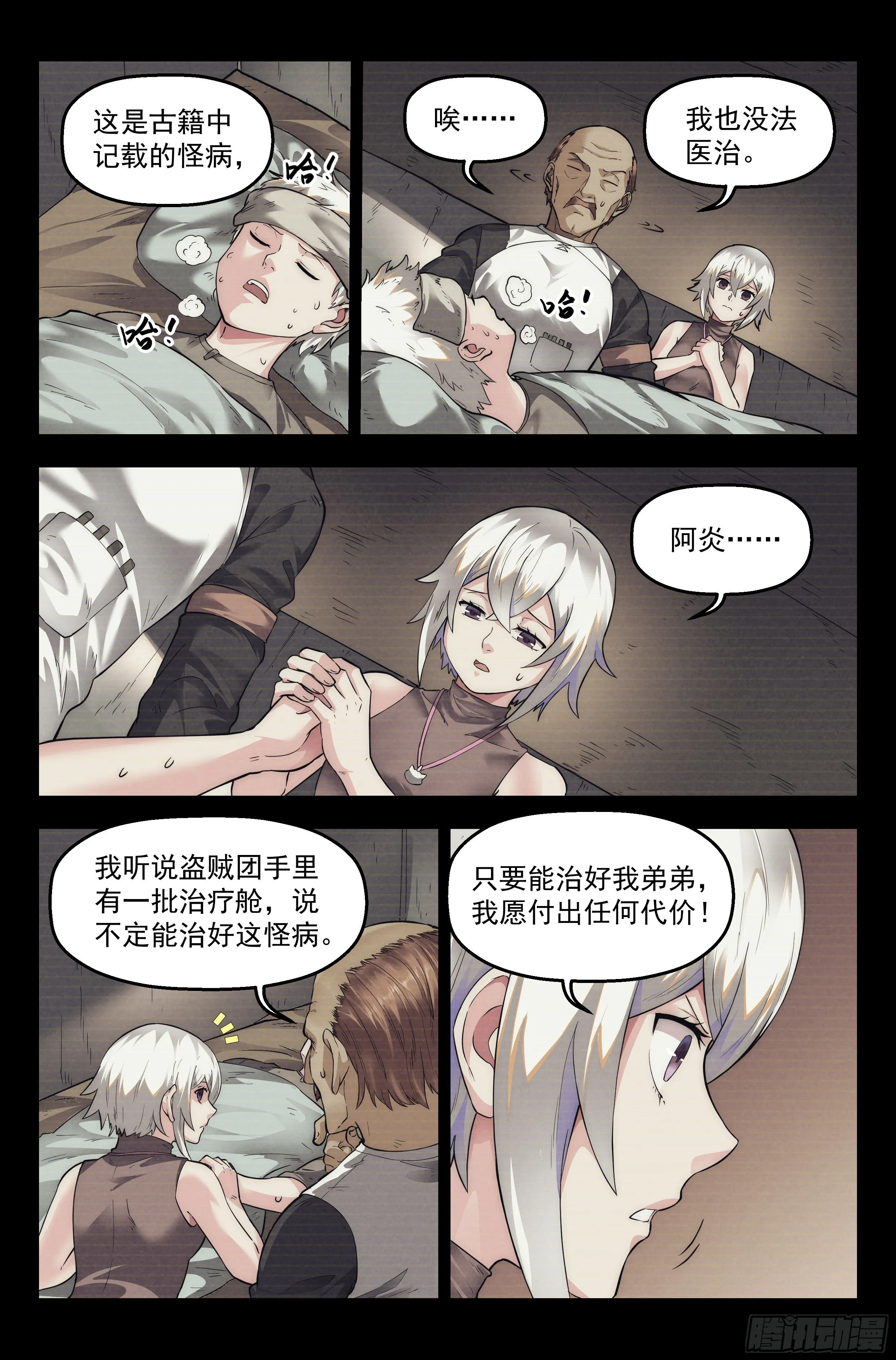 37.沙城贼影之章·决战叁 第2页