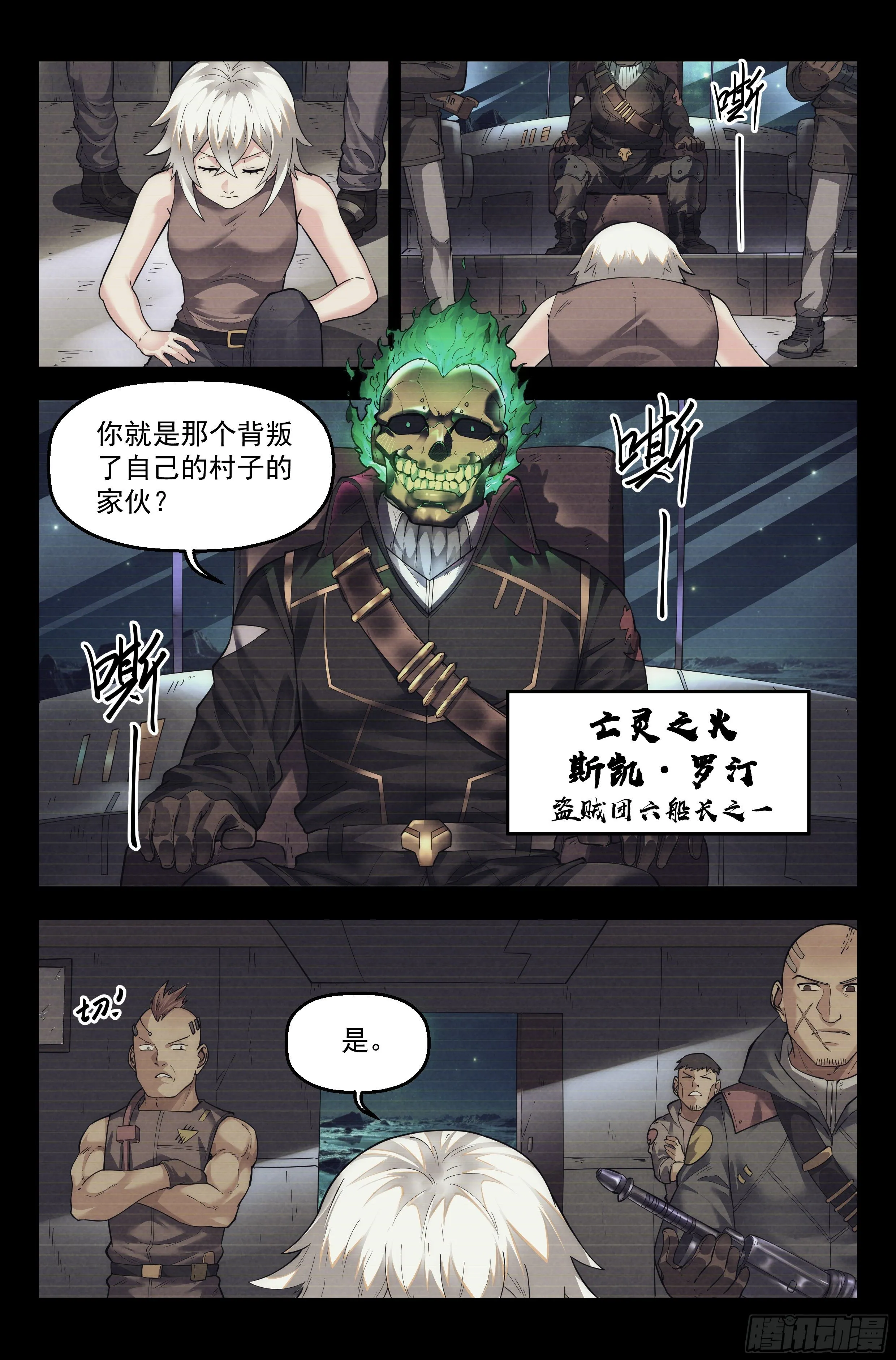 37.沙城贼影之章·决战叁 第3页