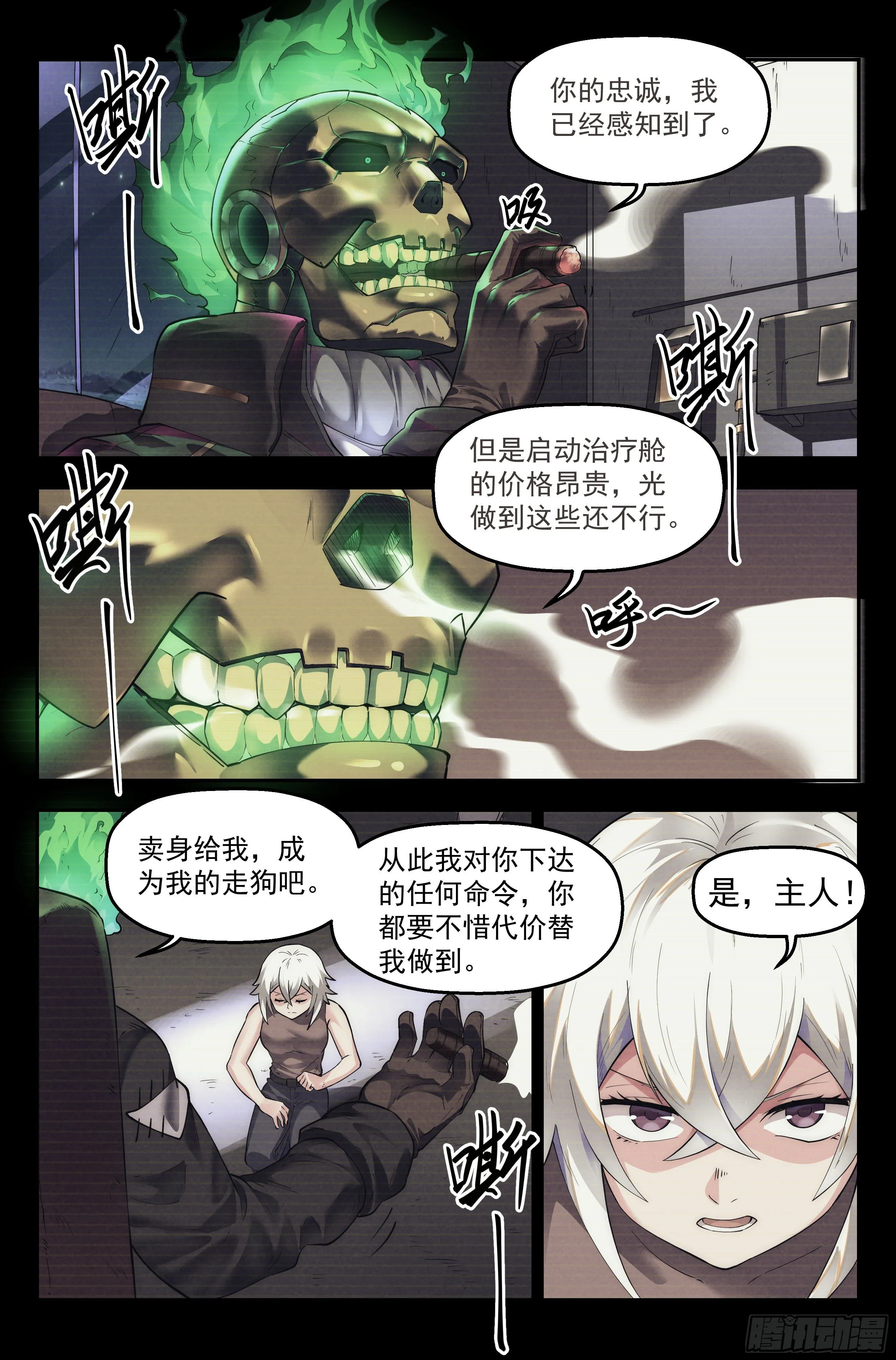 37.沙城贼影之章·决战叁 第4页