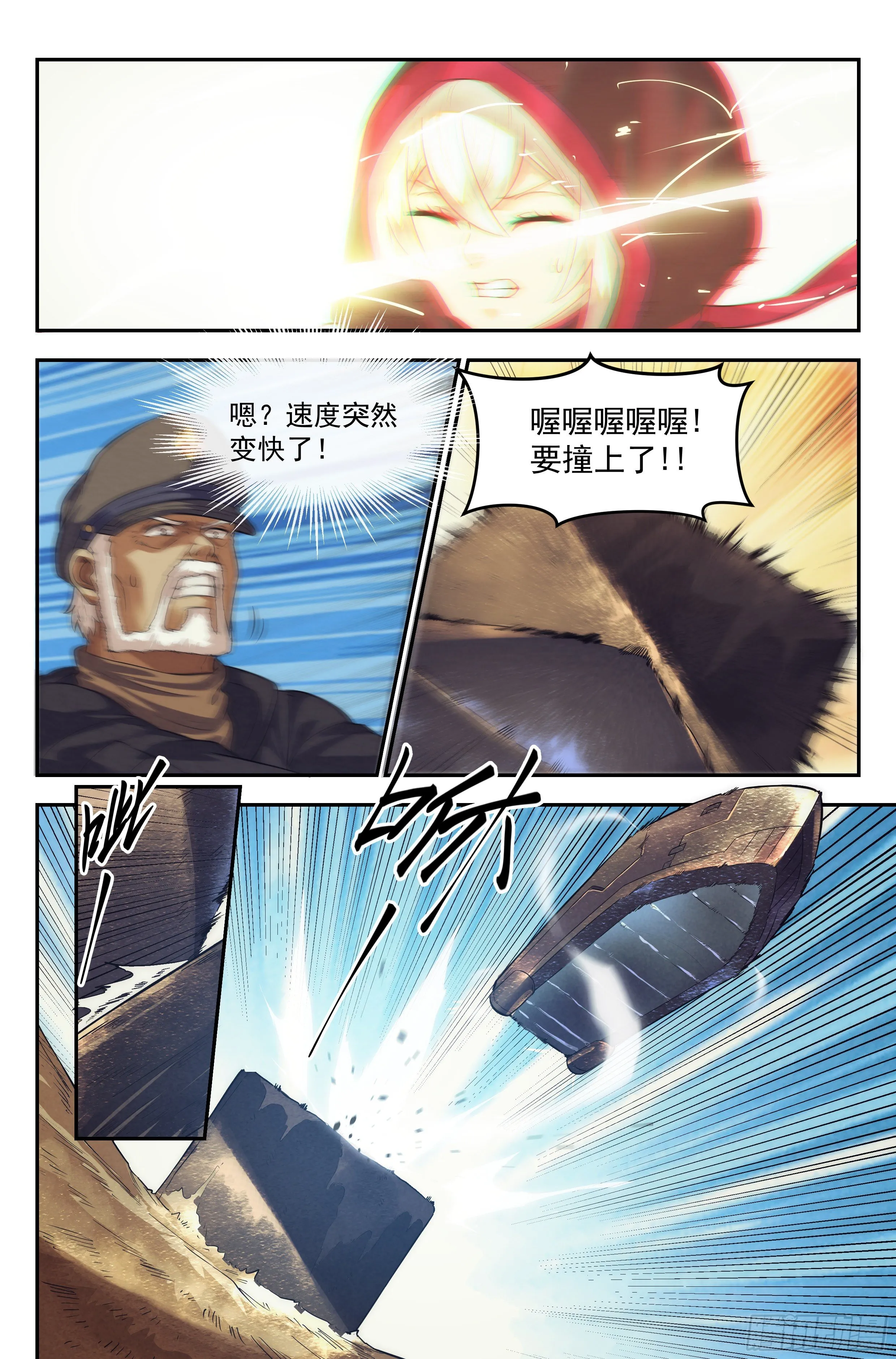 37.沙城贼影之章·决战叁 第7页