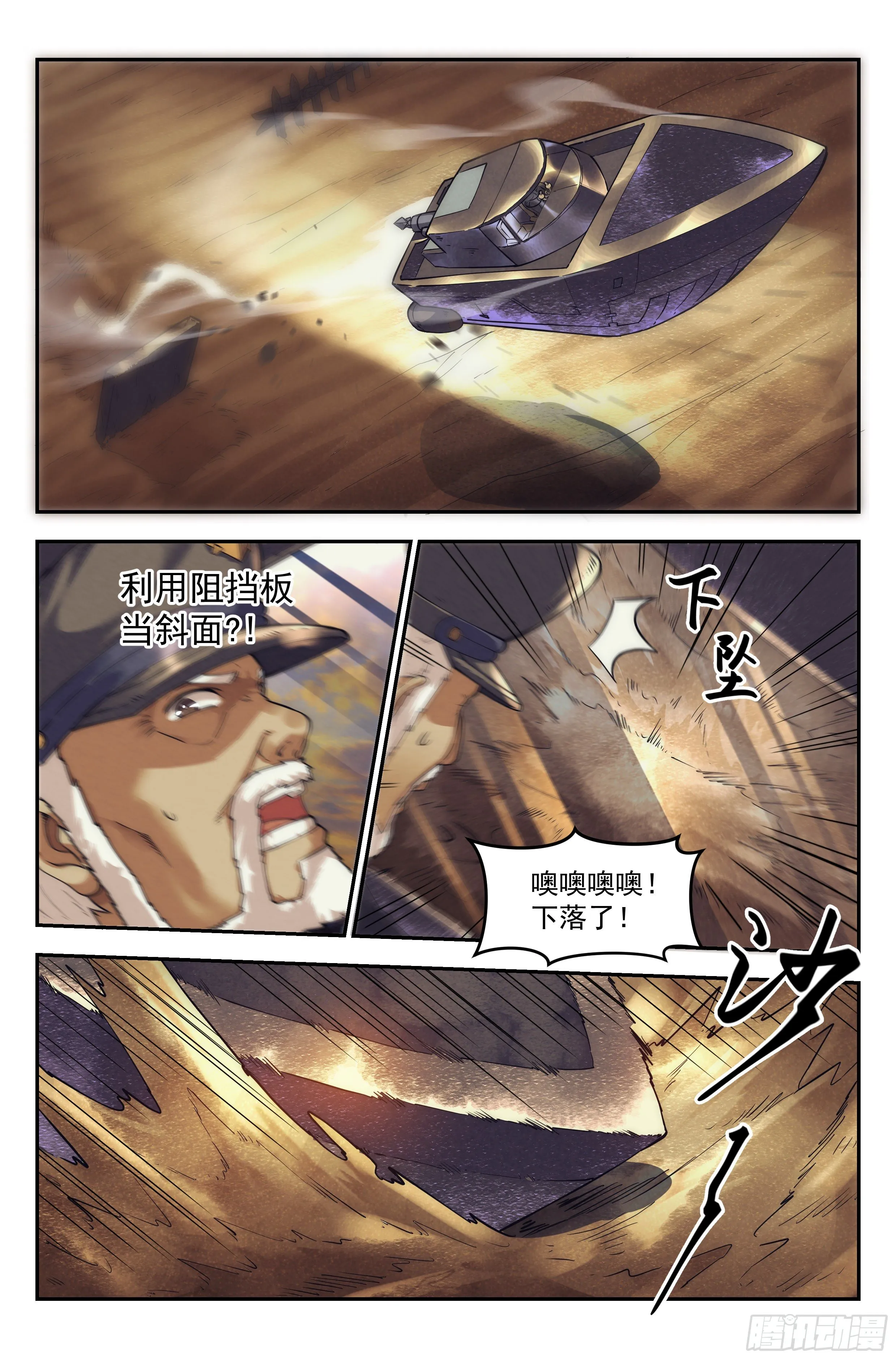 37.沙城贼影之章·决战叁 第8页