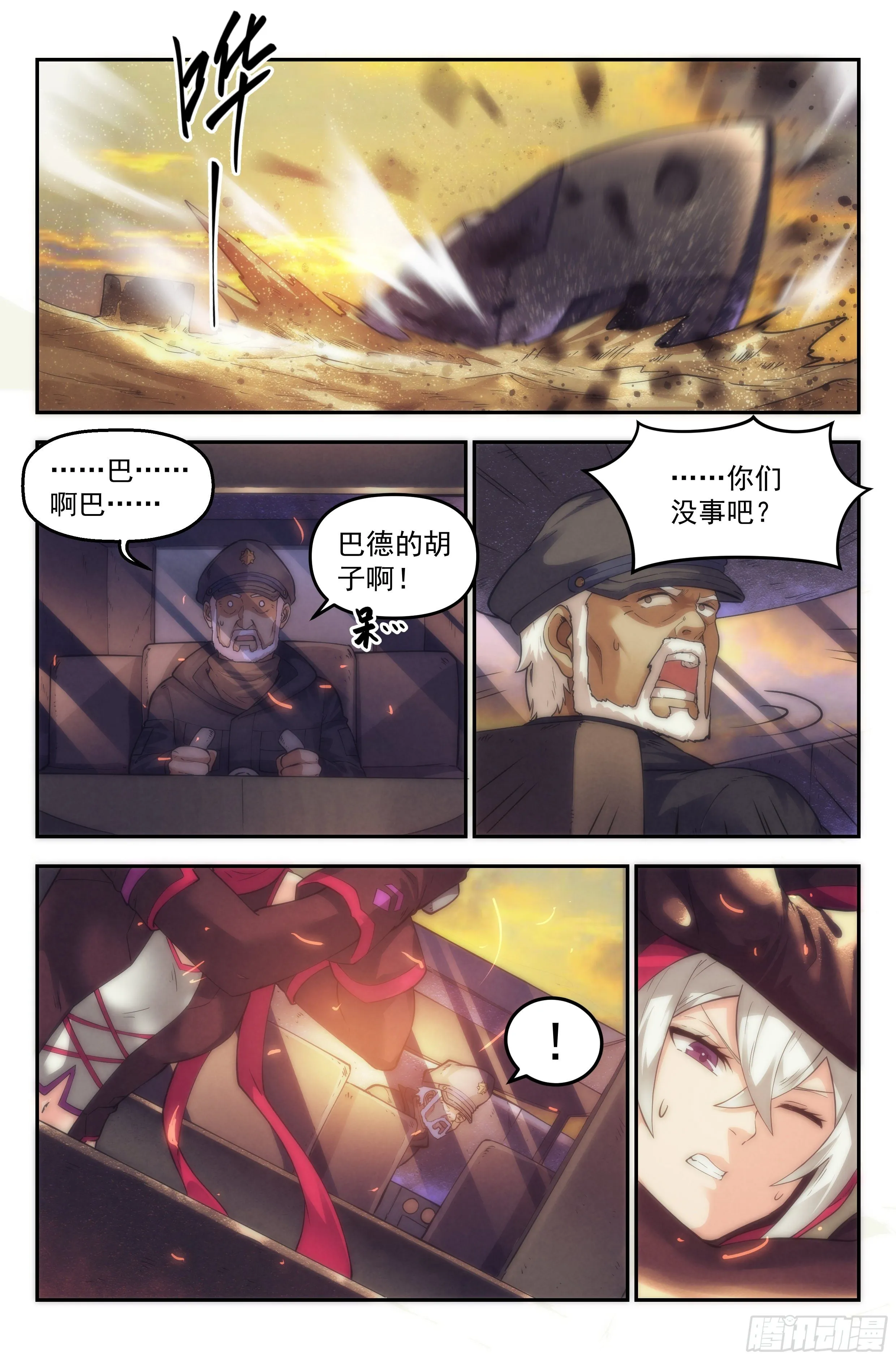 37.沙城贼影之章·决战叁 第9页