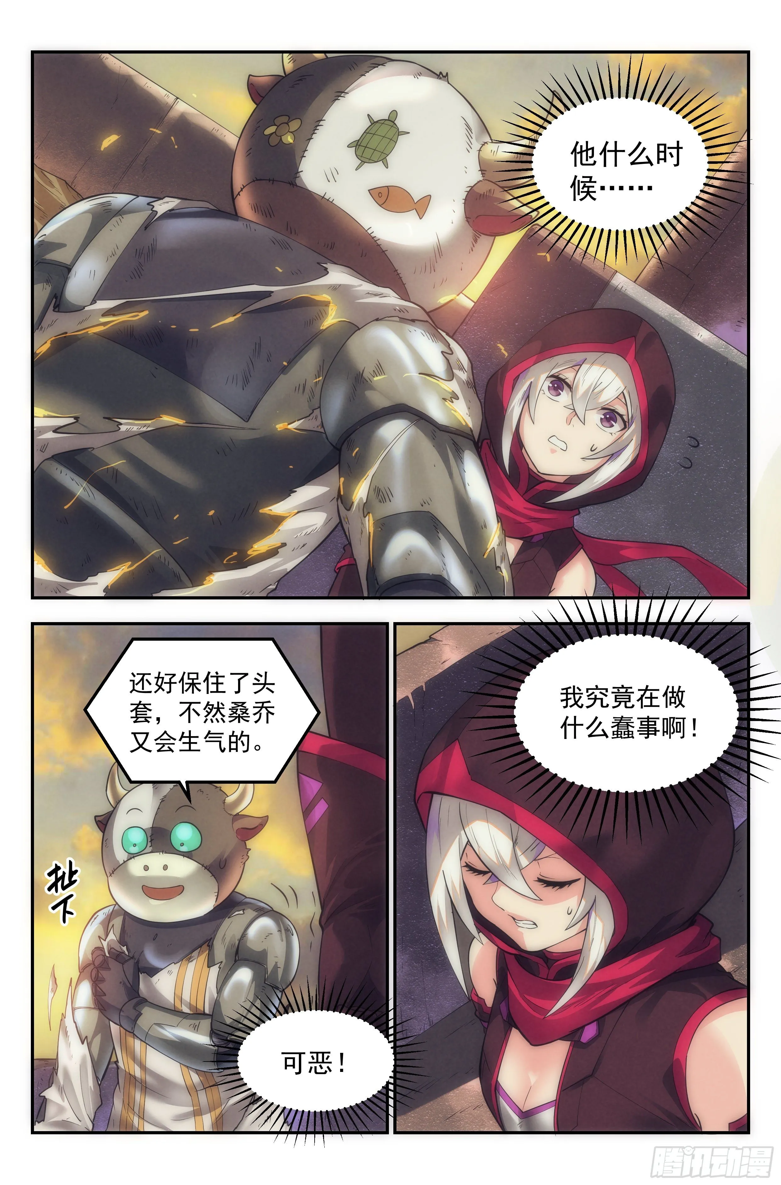 37.沙城贼影之章·决战叁 第11页
