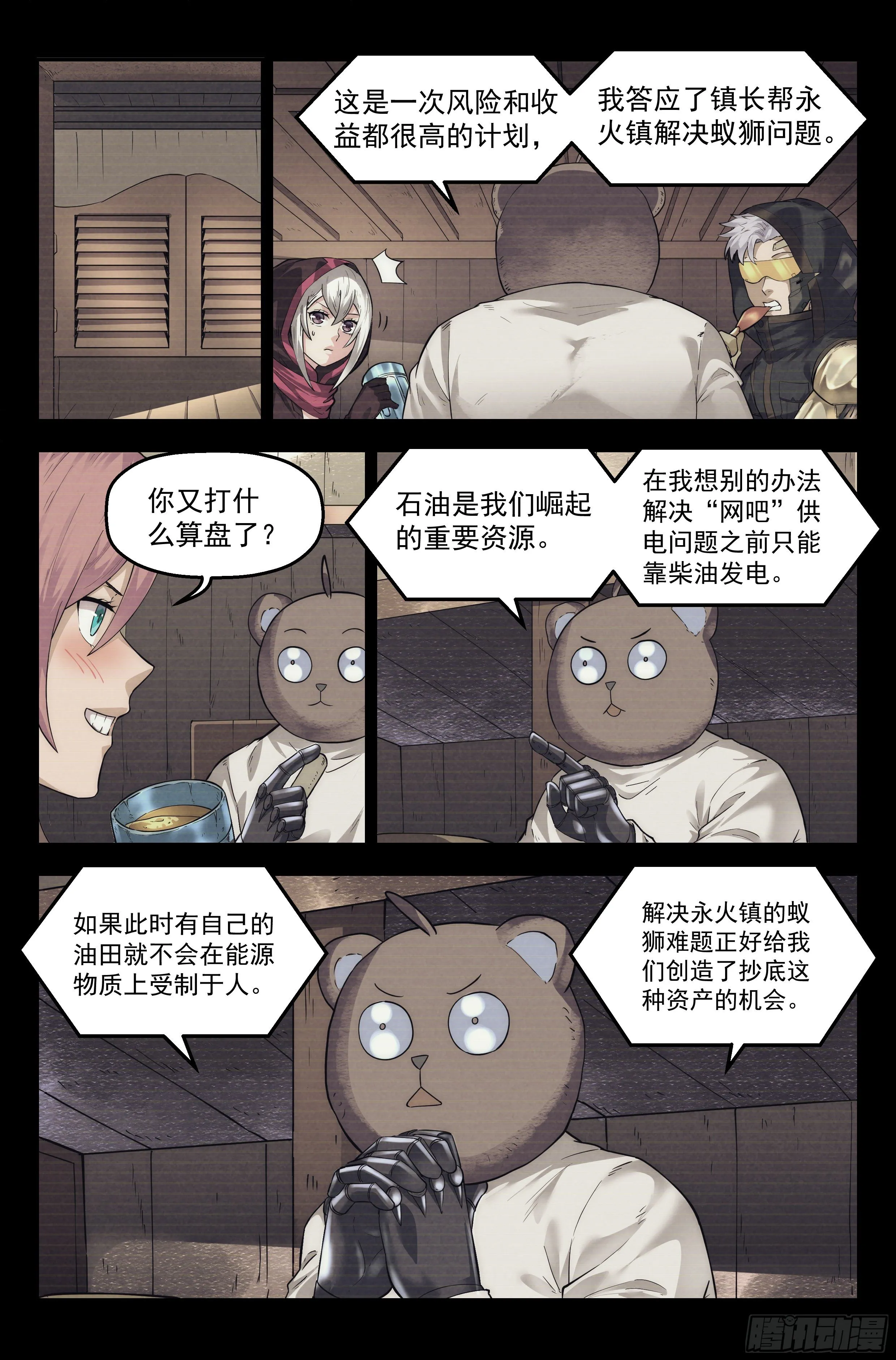 37.沙城贼影之章·决战叁 第12页