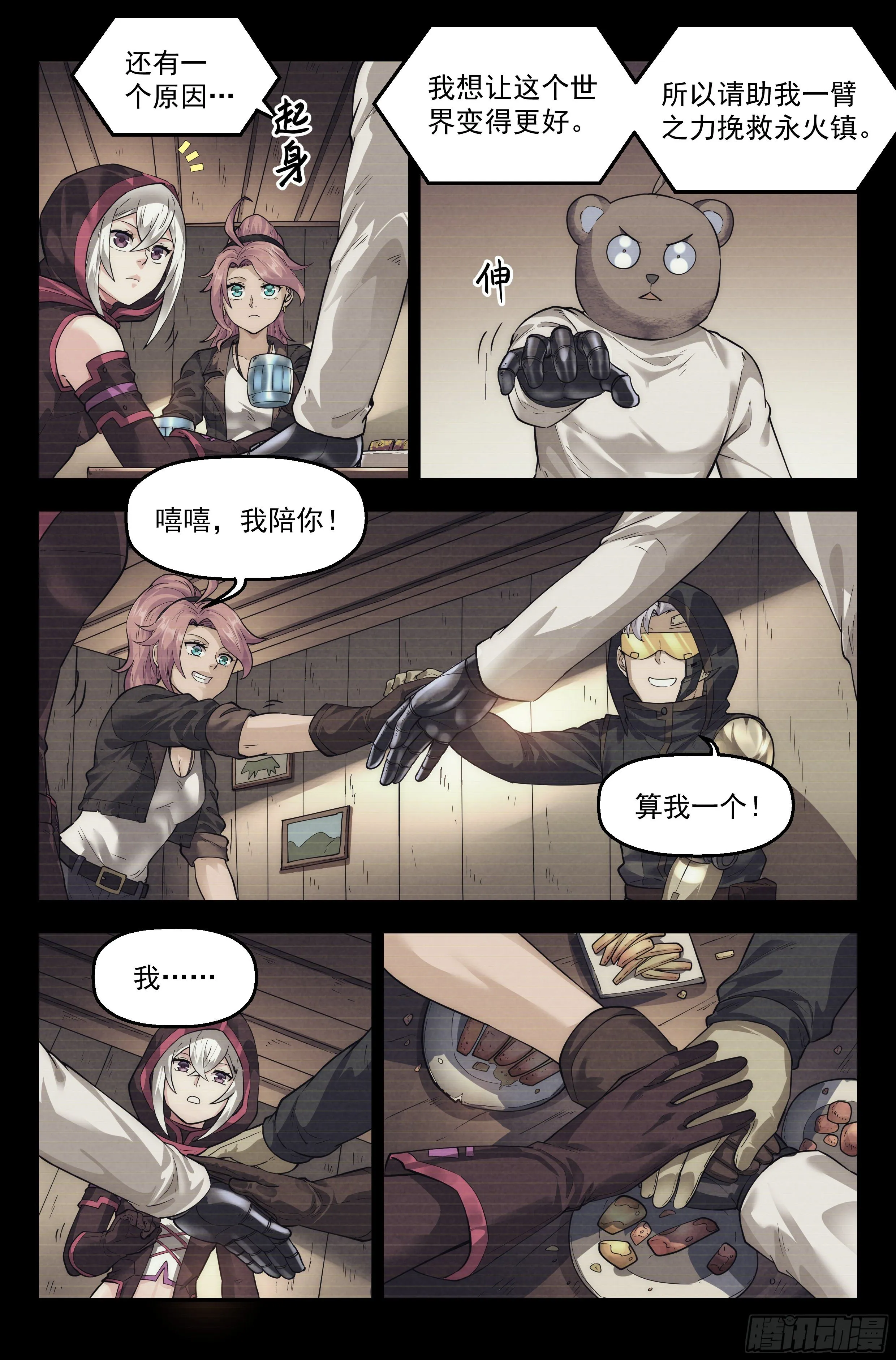 37.沙城贼影之章·决战叁 第13页