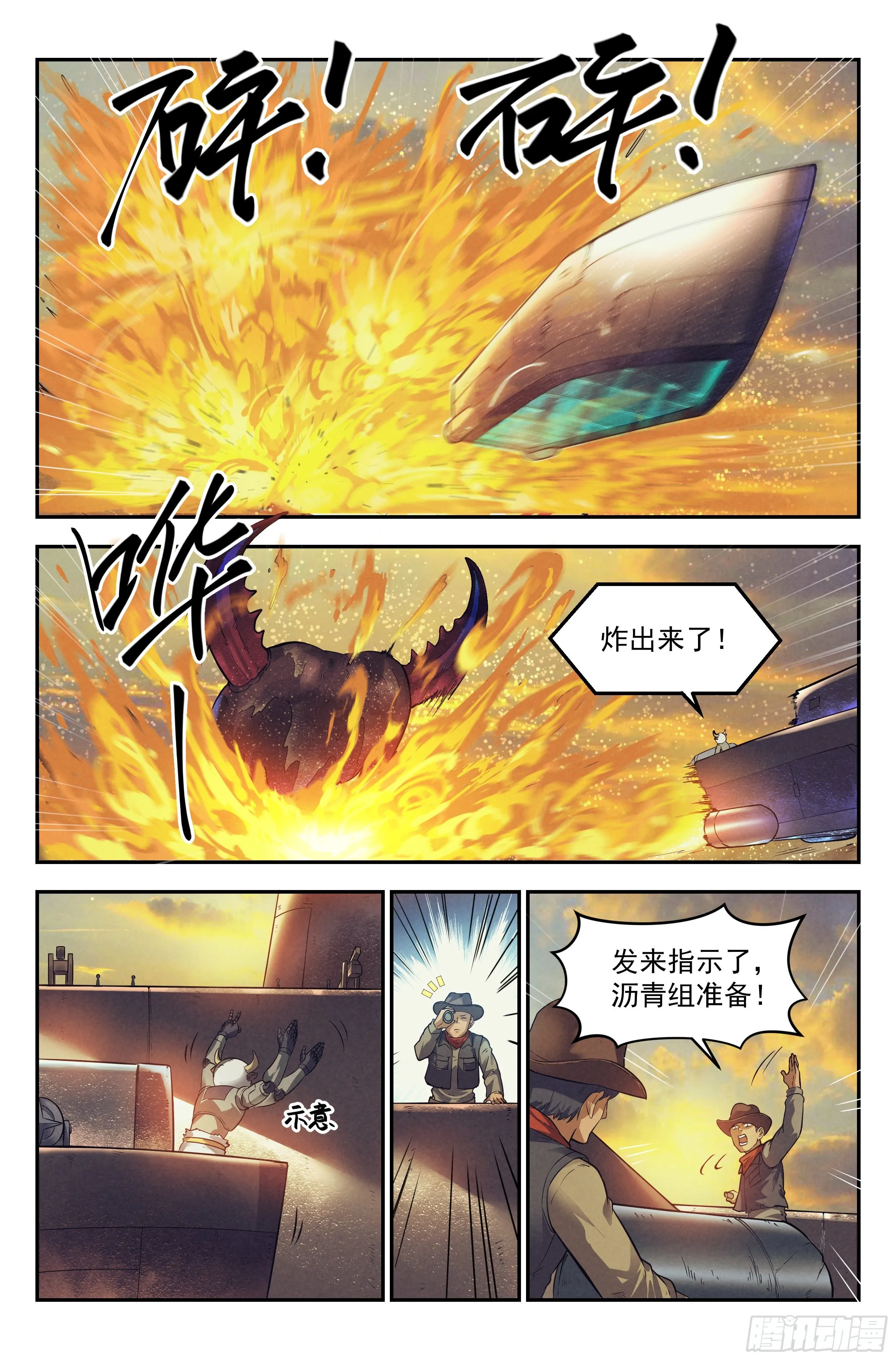 38.沙城贼影之章·决战肆 第4页