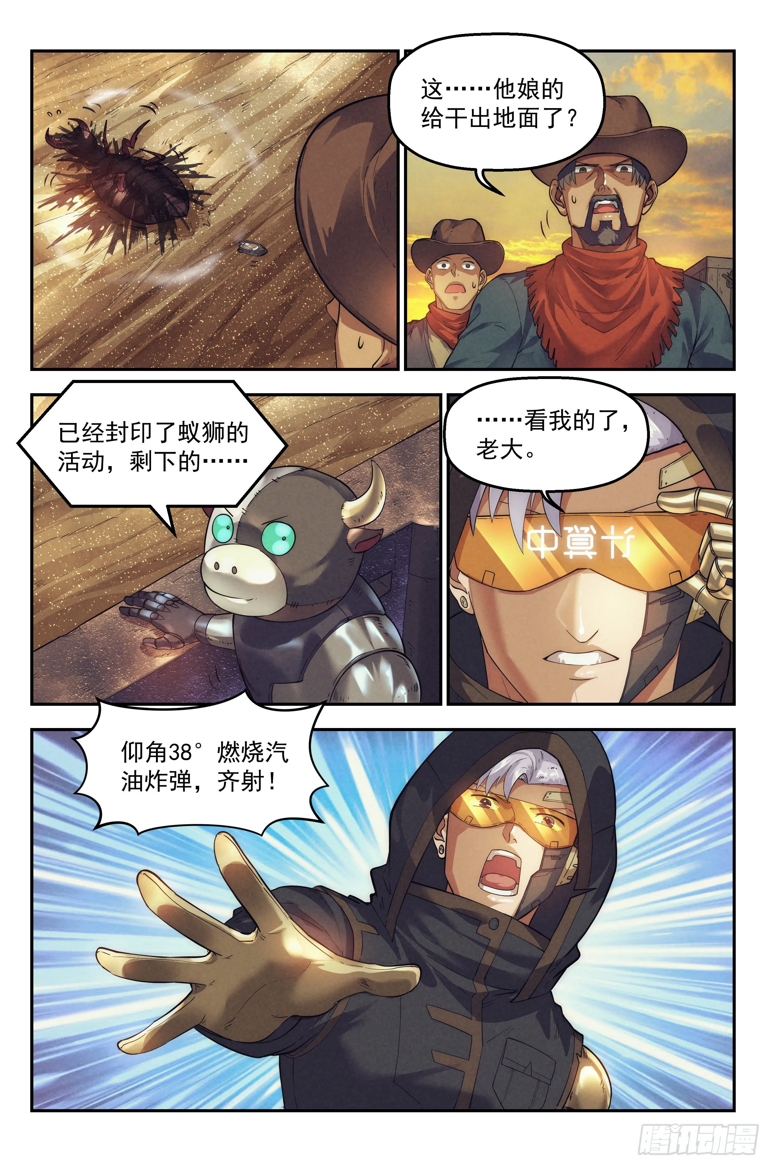 38.沙城贼影之章·决战肆 第12页