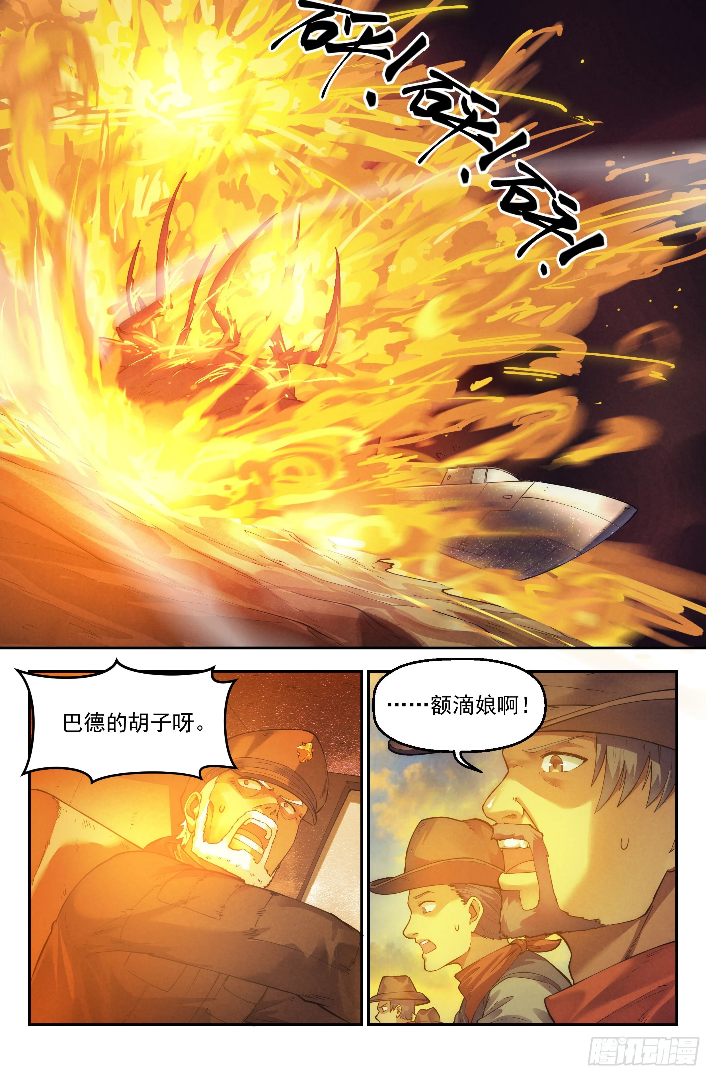 38.沙城贼影之章·决战肆 第14页